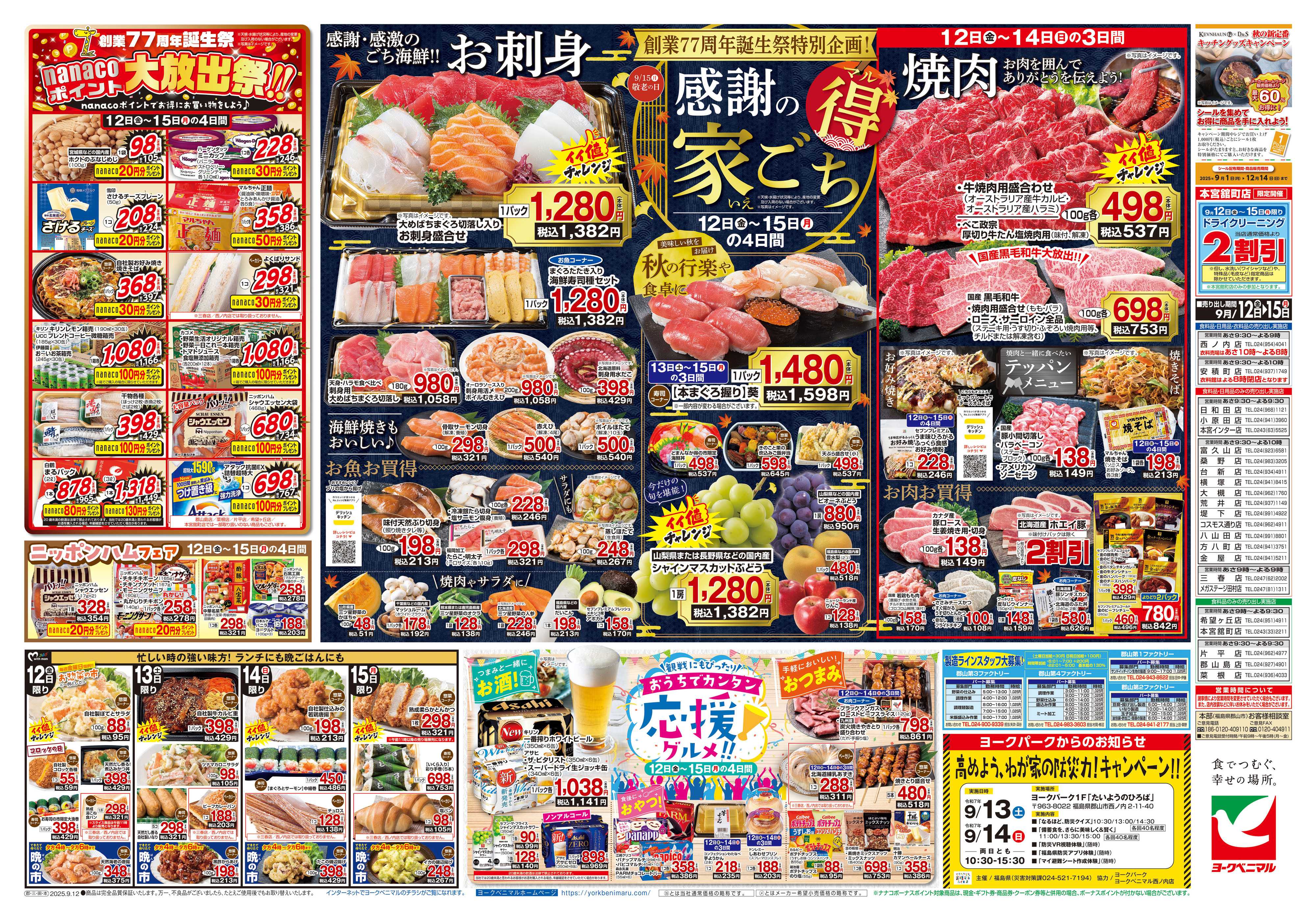 ヨークベニマル 9/12号チラシ