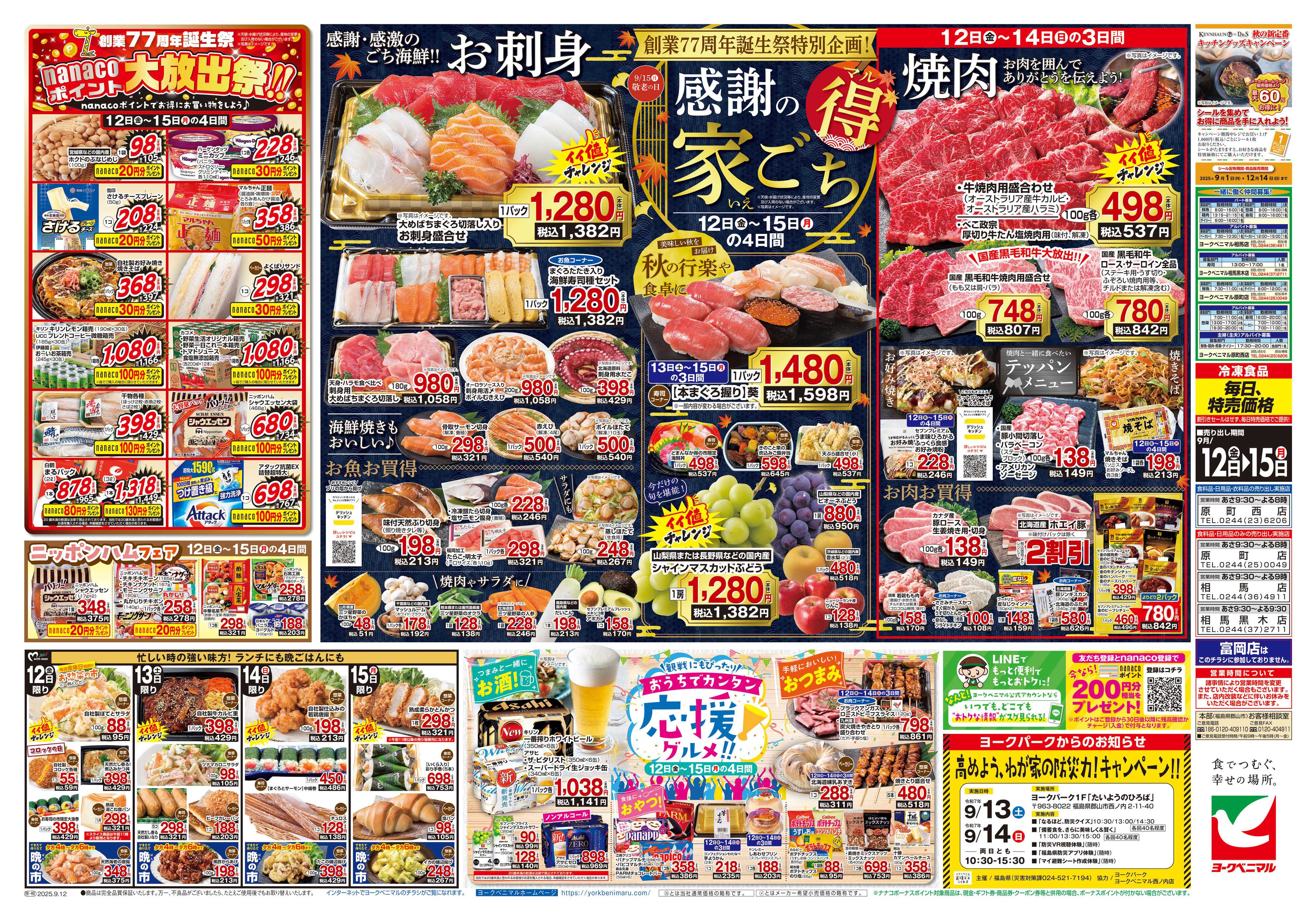 ヨークベニマル 9/12号チラシ