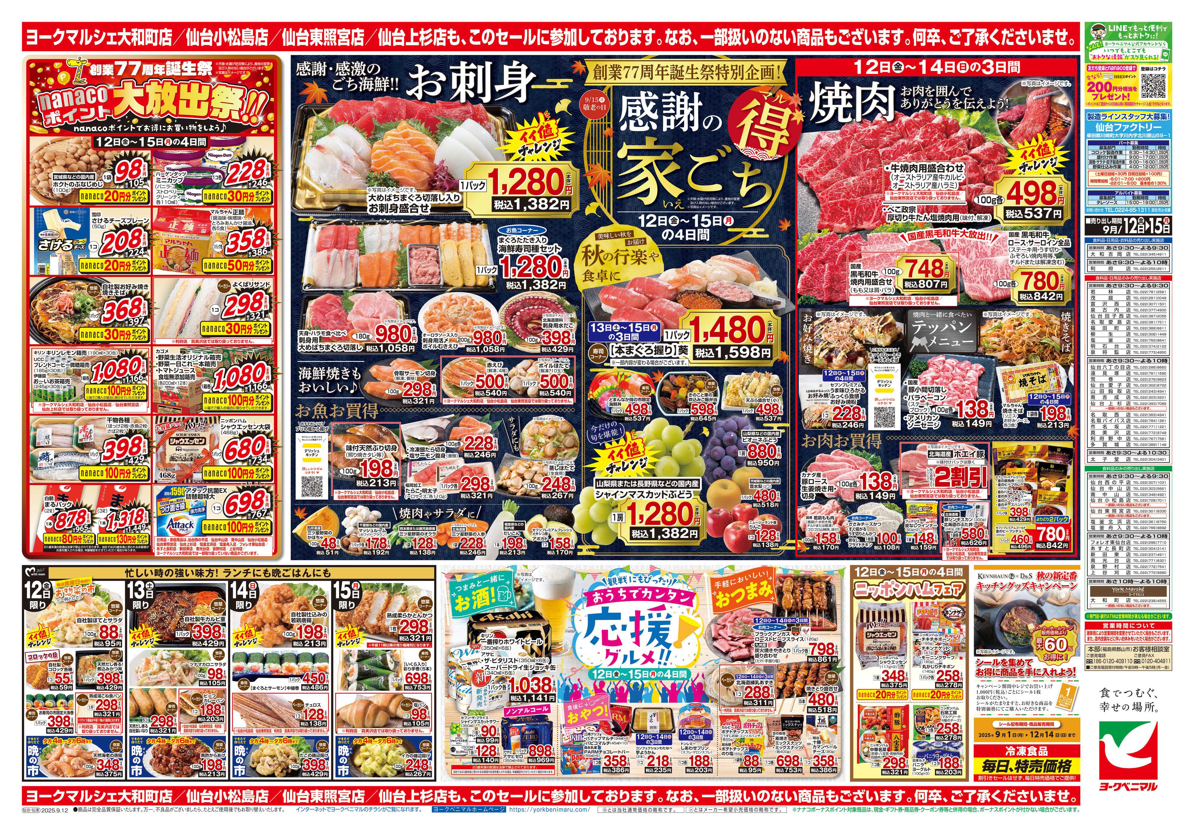 ヨークベニマル 9/12号チラシ