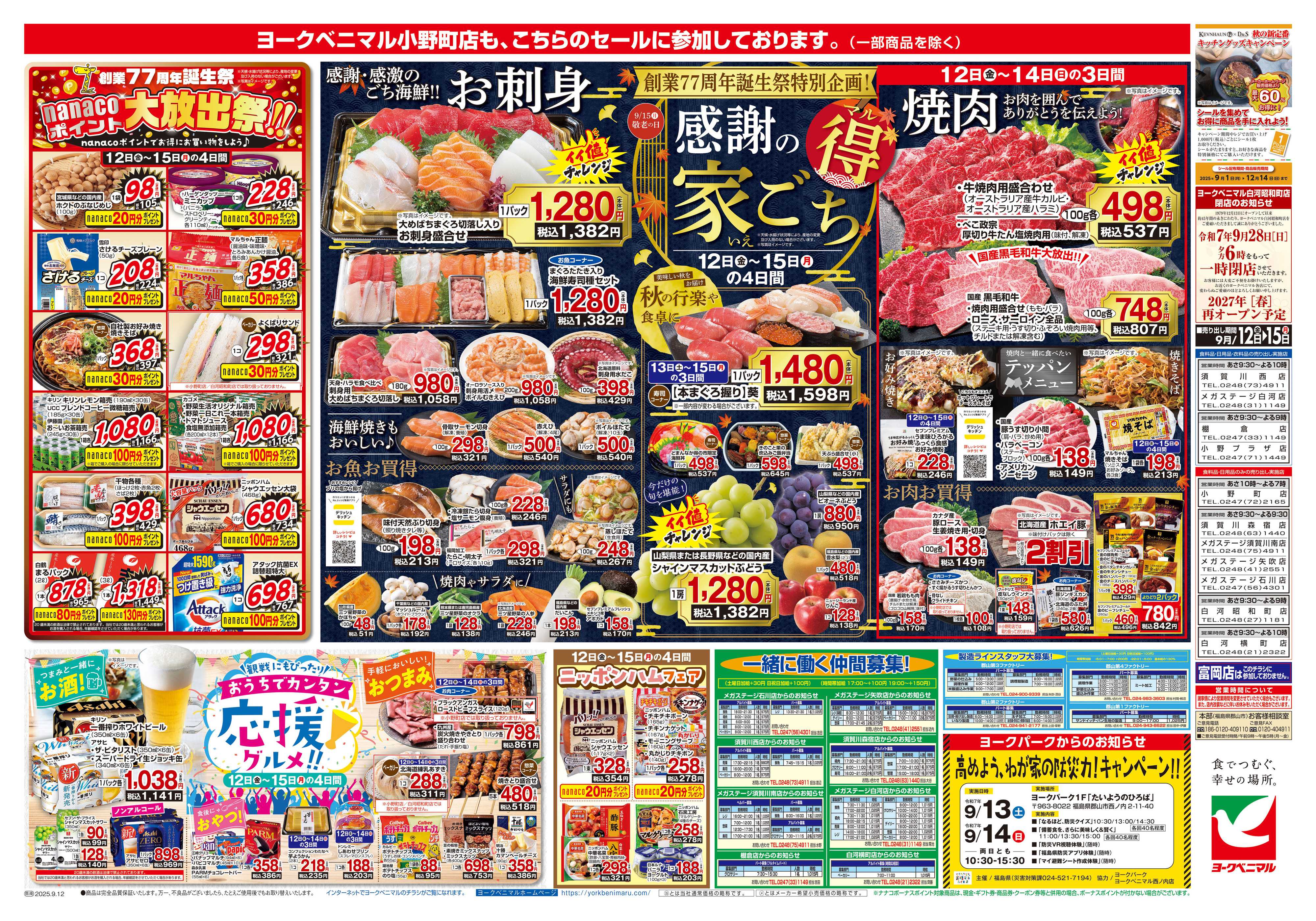 ヨークベニマル 9/12号チラシ