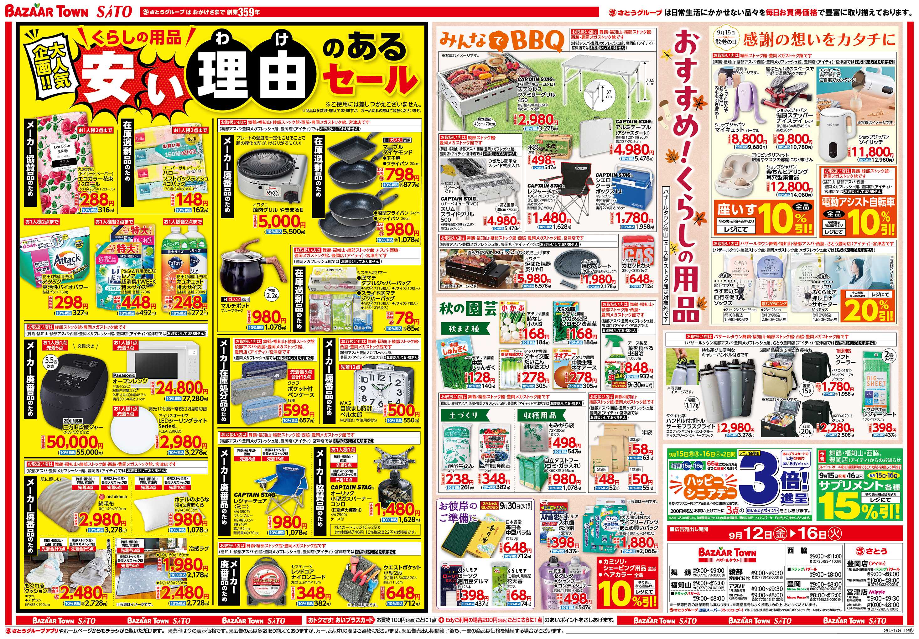 バザールタウン 安い理由のあるセール/おすすめ！くらしの用品