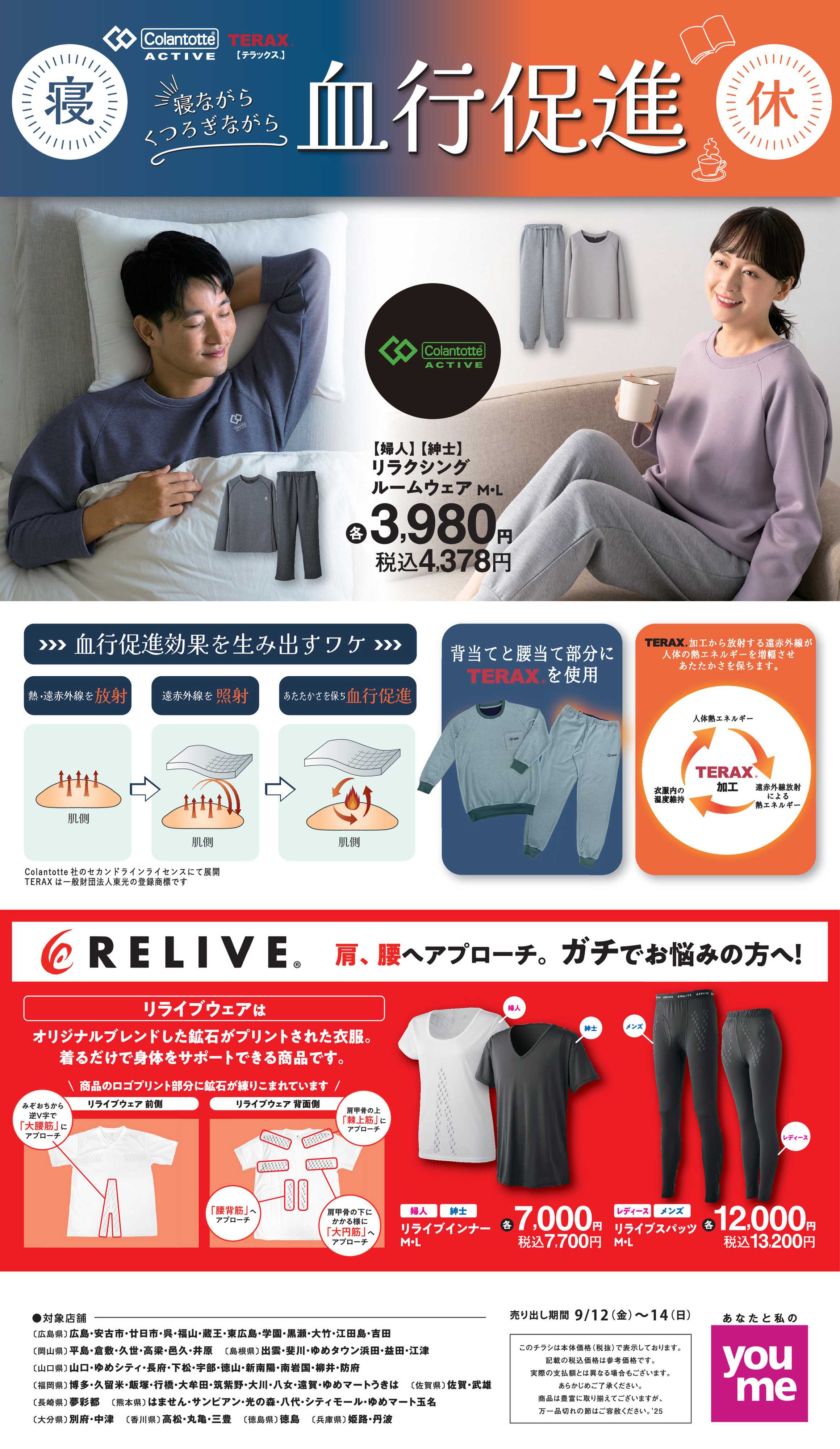 ゆめタウン 9/12(金)～14(日)