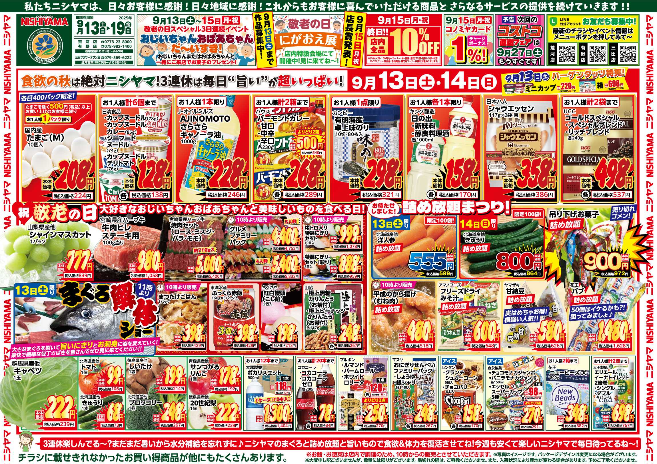 スーパーマーケットNISHIYAMA（ニシヤマ） 9/13(土)～9/19(金)チラシ