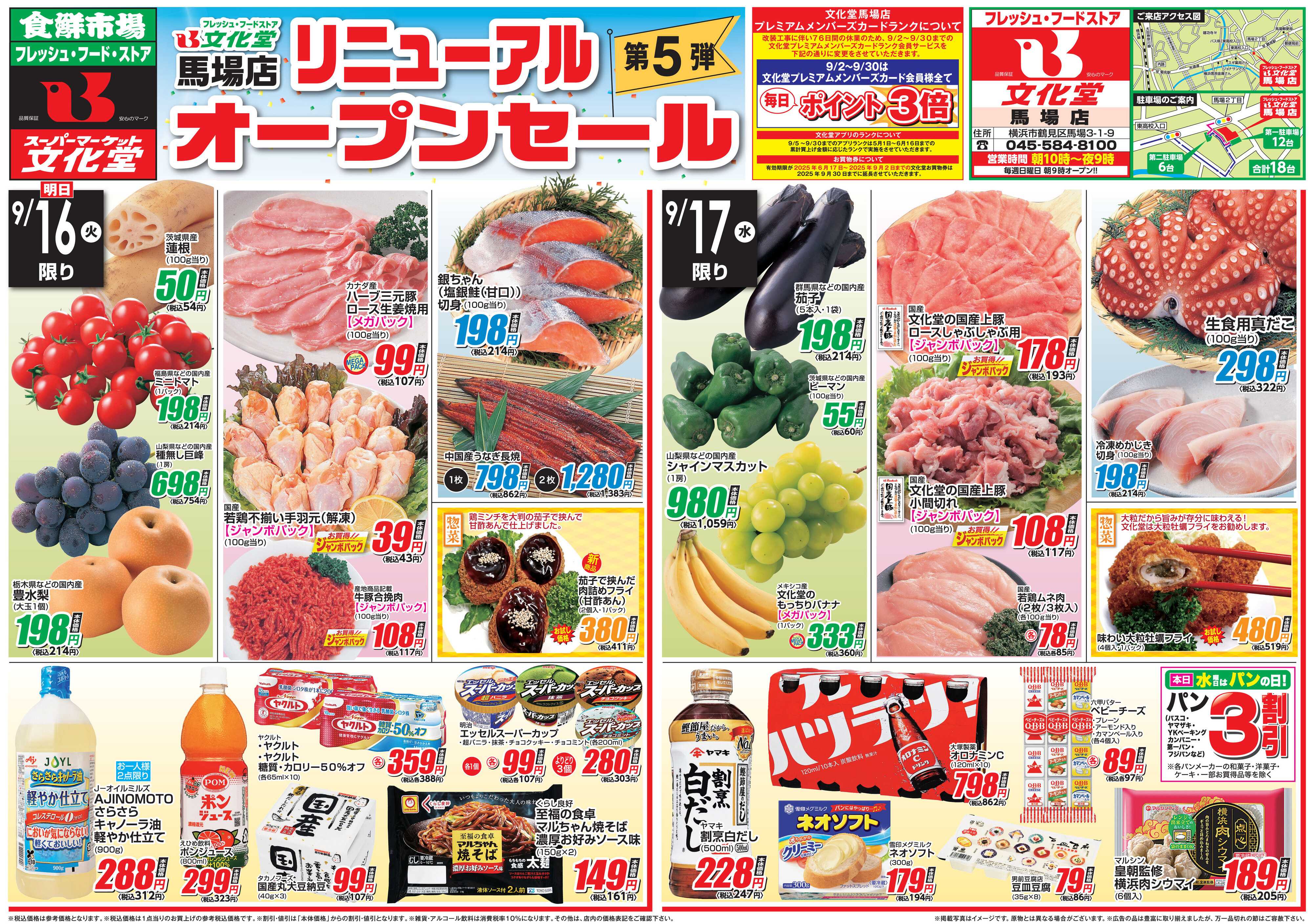 文化堂 馬場店リニューアルオープンセール第５弾！