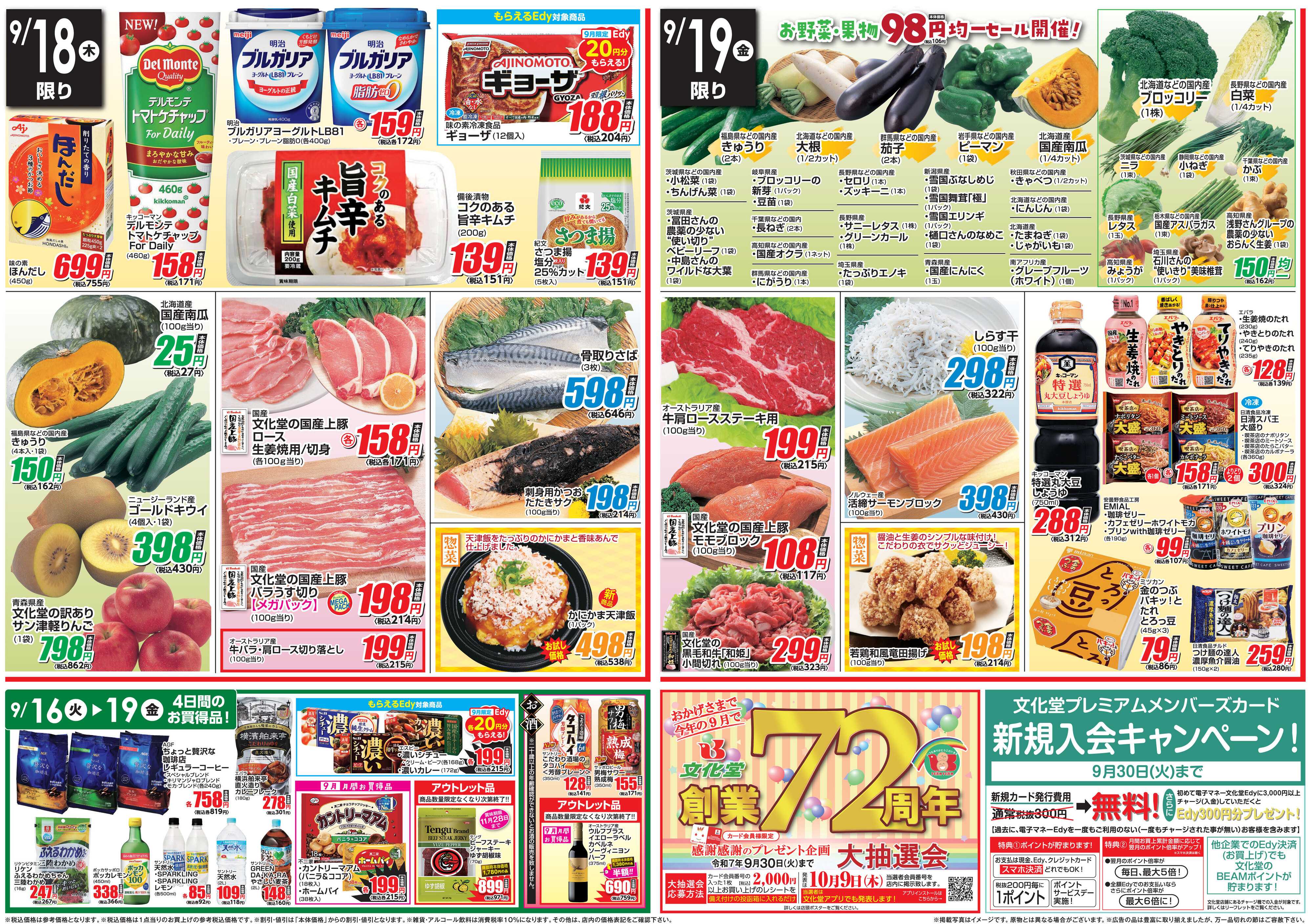 文化堂 馬場店リニューアルオープンセール第５弾！