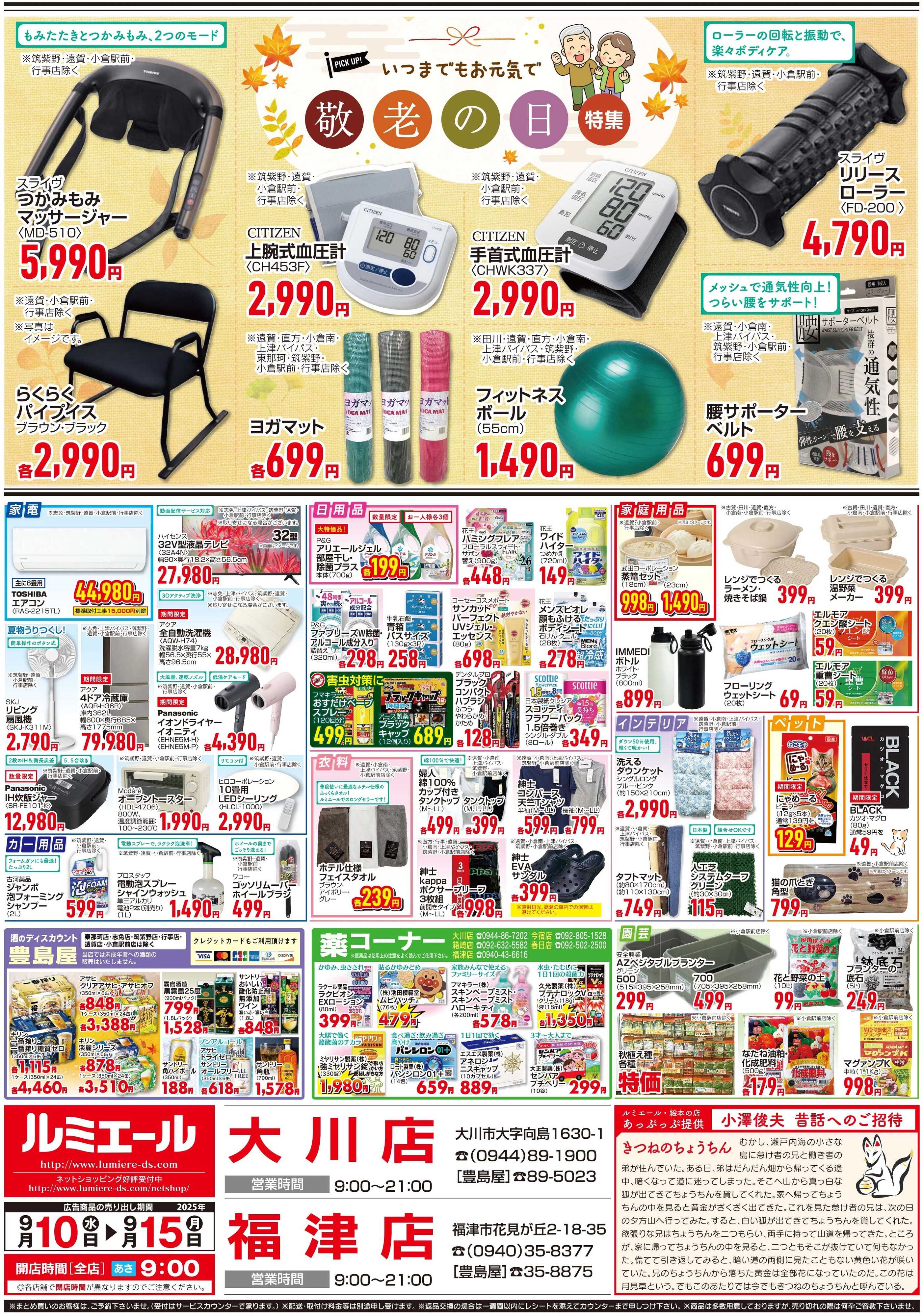 ルミエール 9/15敬老の日のごちそう