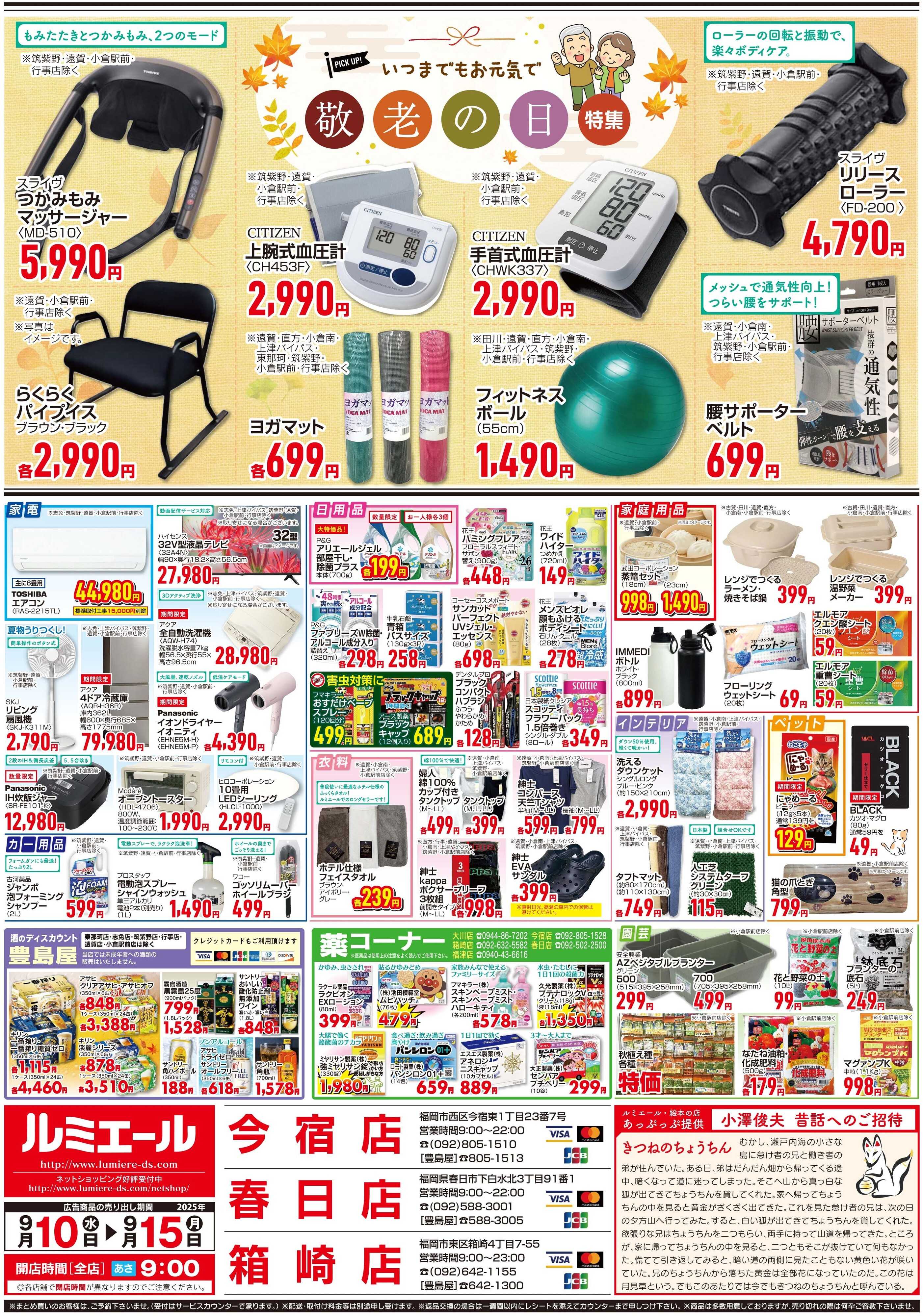 ルミエール 9/15敬老の日のごちそう