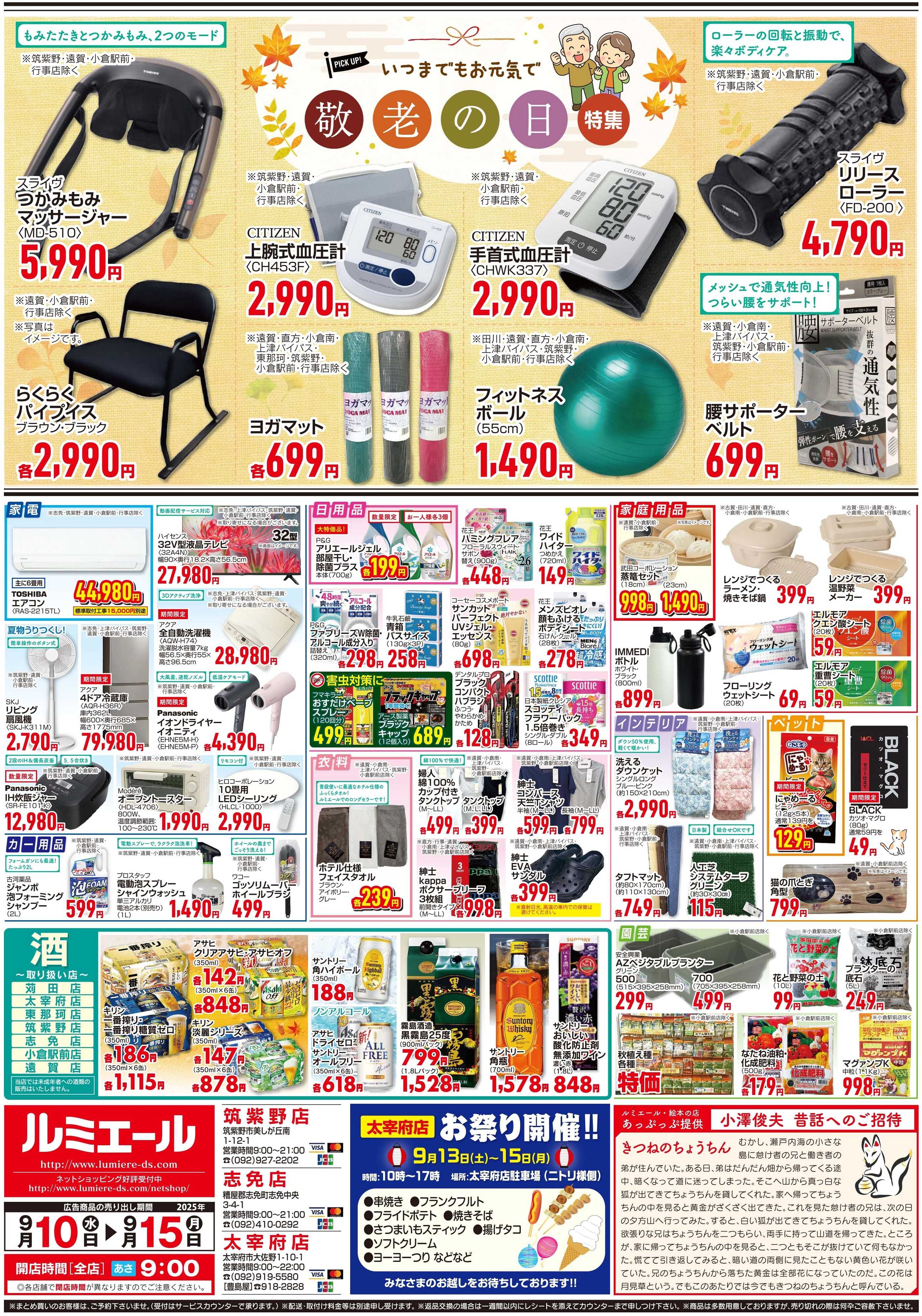ルミエール 9/15敬老の日のごちそう