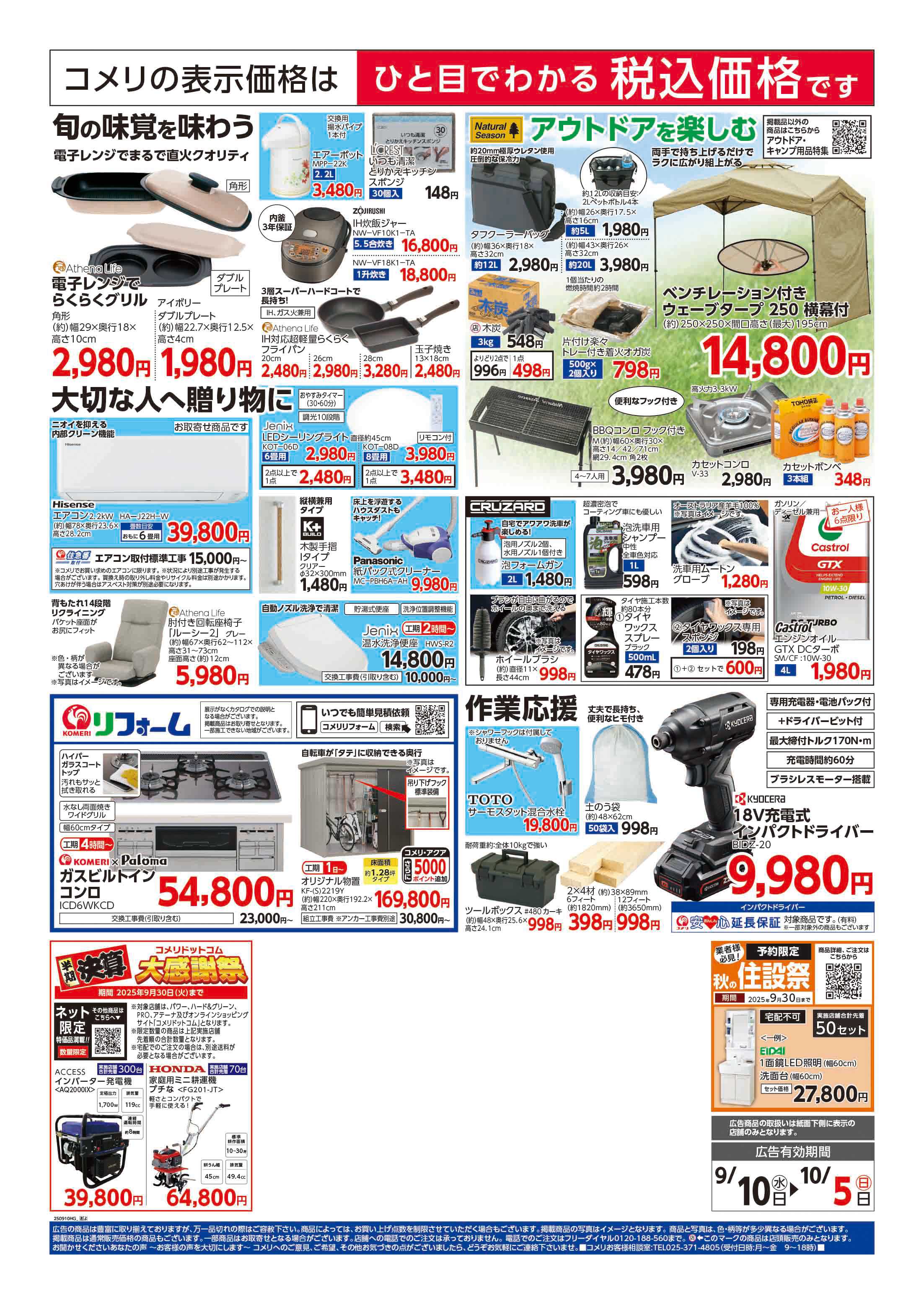 コメリハード＆グリーン コメリハード＆グリーン　半期決算市