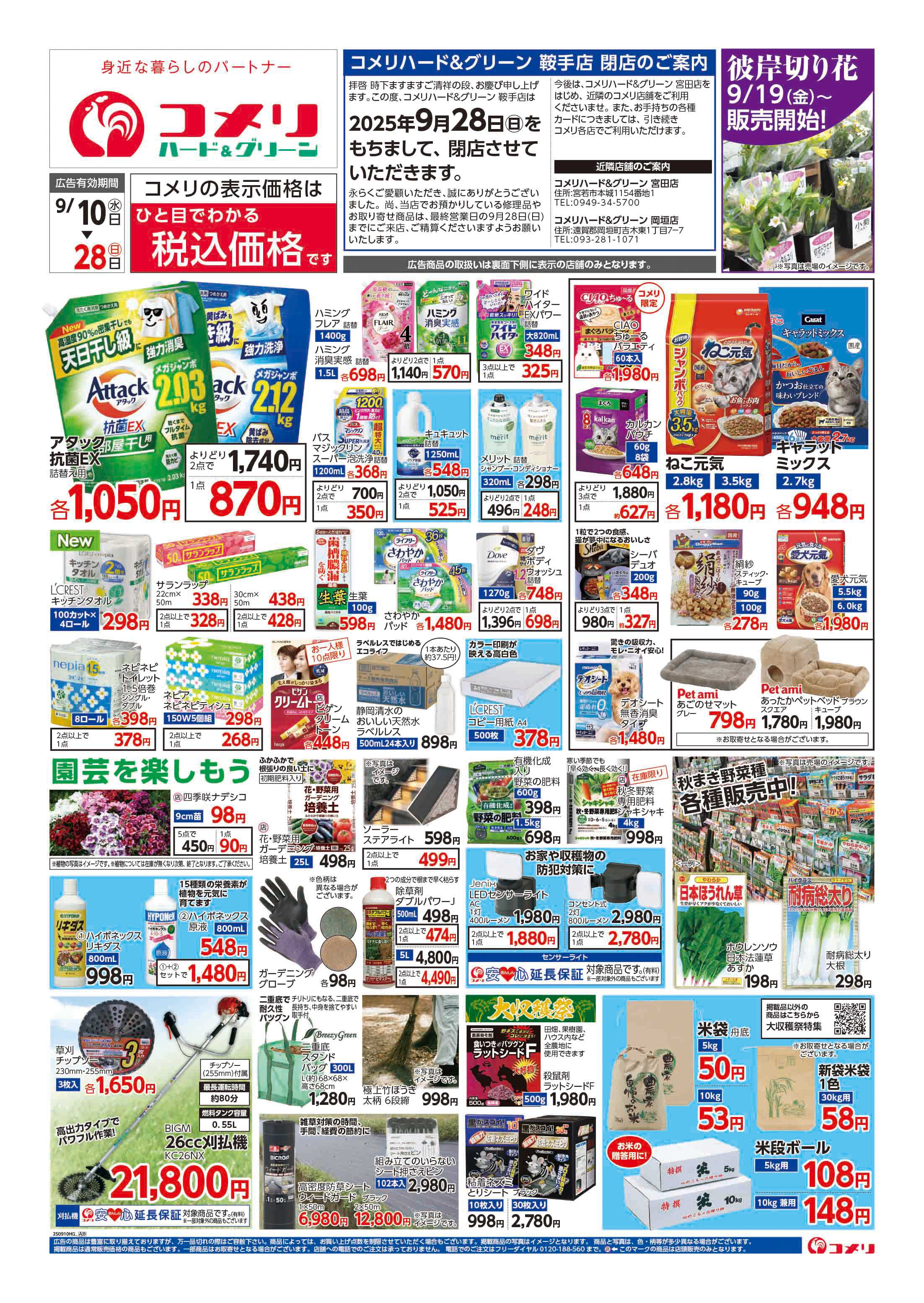 コメリハード＆グリーン コメリハード＆グリーン　半期決算市