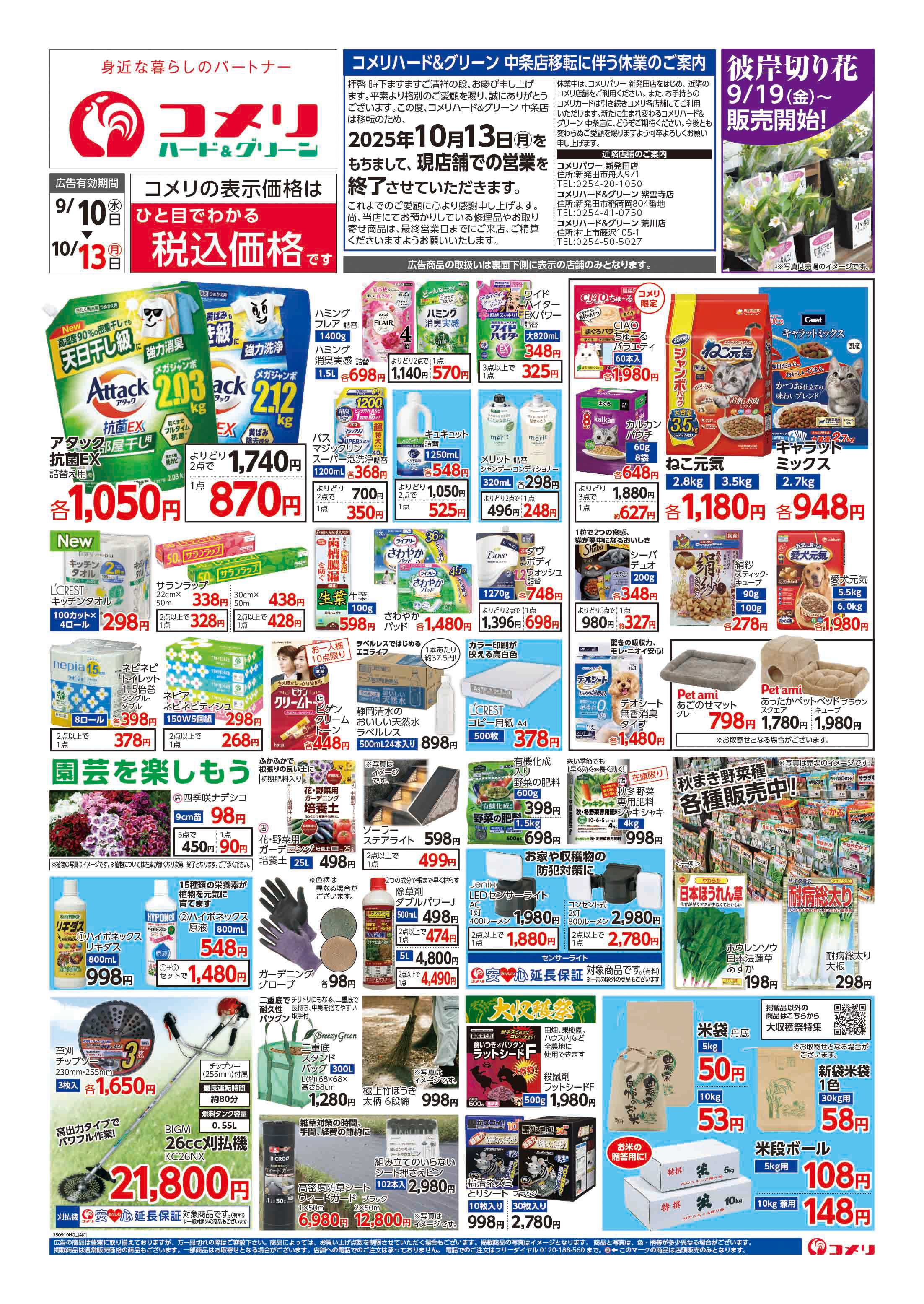コメリハード＆グリーン コメリハード＆グリーン　半期決算市