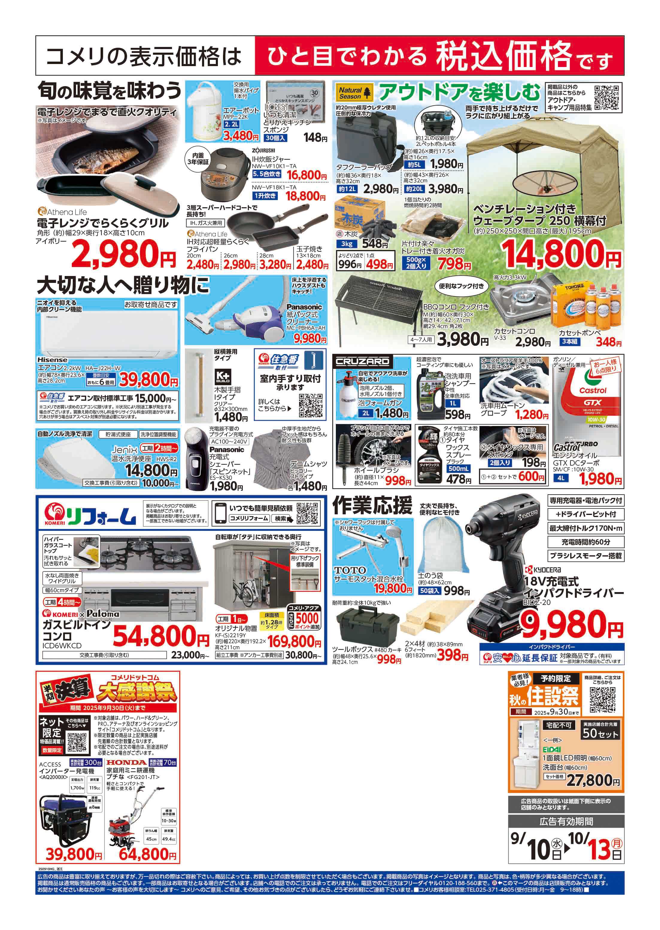 コメリハード＆グリーン コメリハード＆グリーン　半期決算市