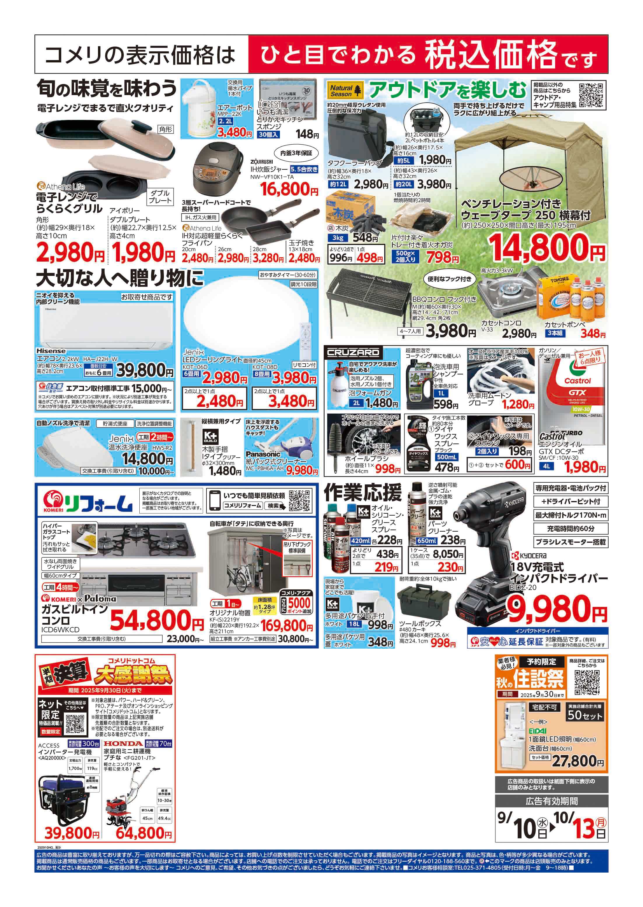コメリハード＆グリーン コメリハード＆グリーン　半期決算市
