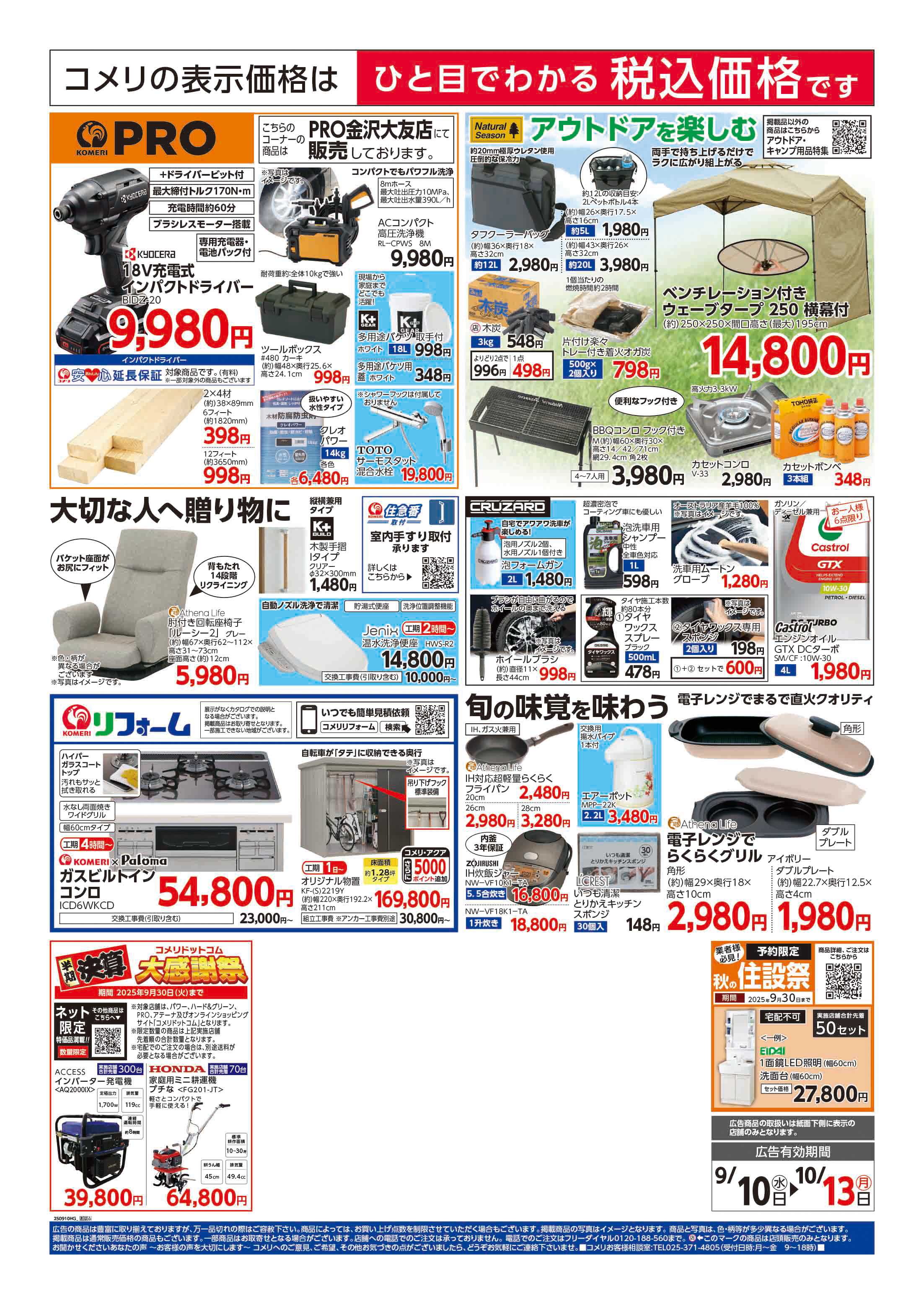 コメリハード＆グリーン コメリハード＆グリーン　半期決算市