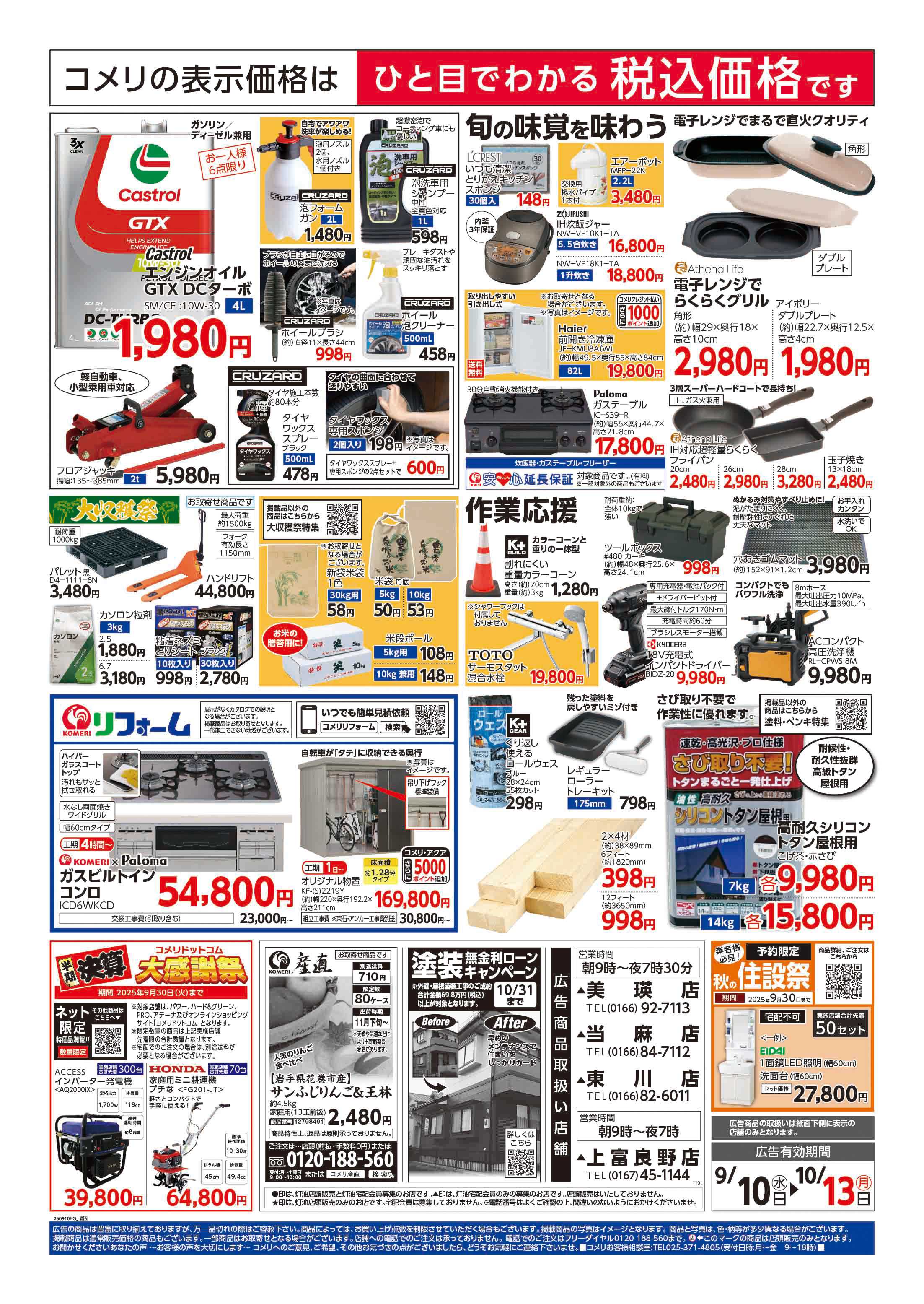 コメリハード＆グリーン コメリハード＆グリーン　半期決算市