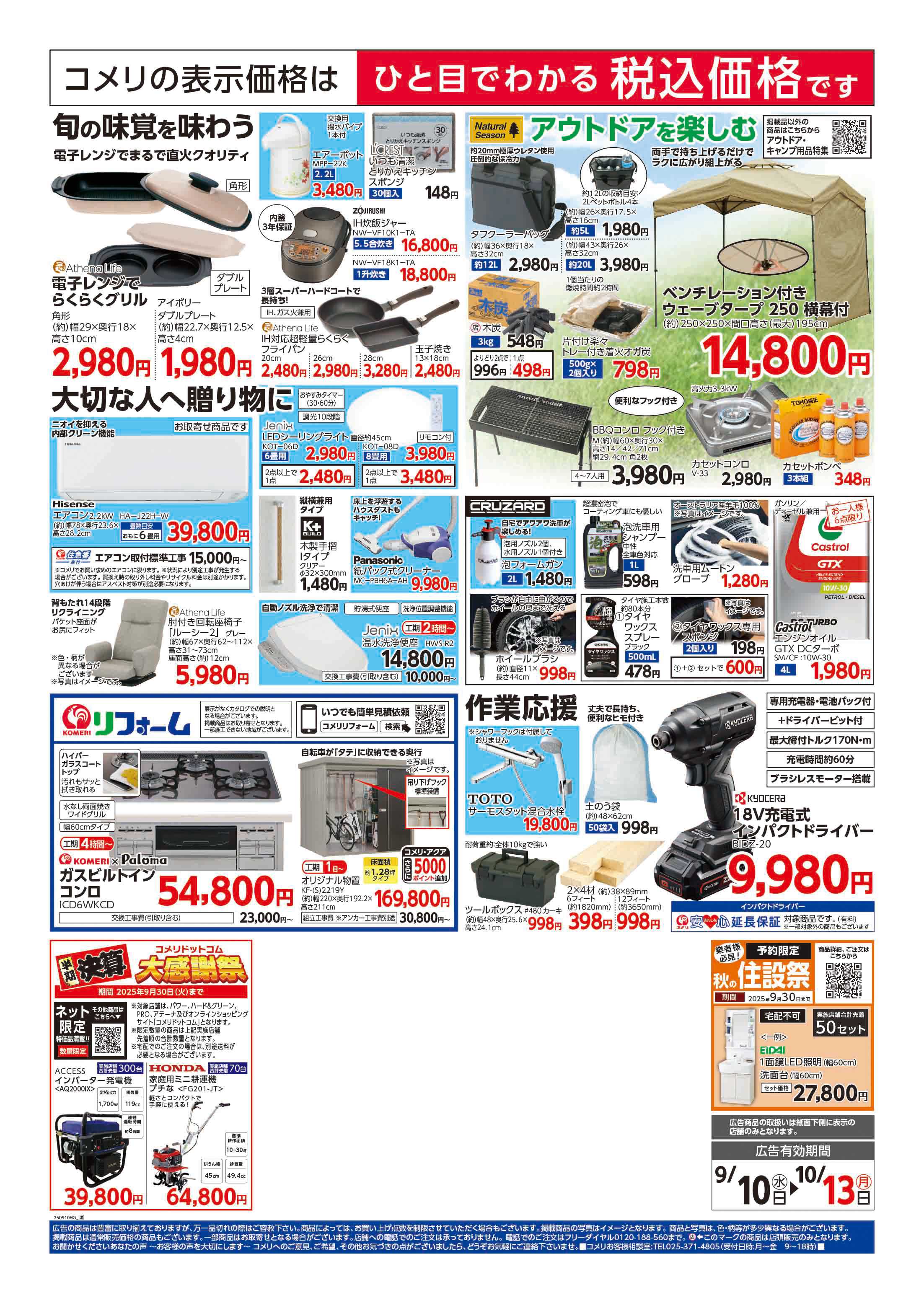 コメリハード＆グリーン コメリハード＆グリーン　半期決算市