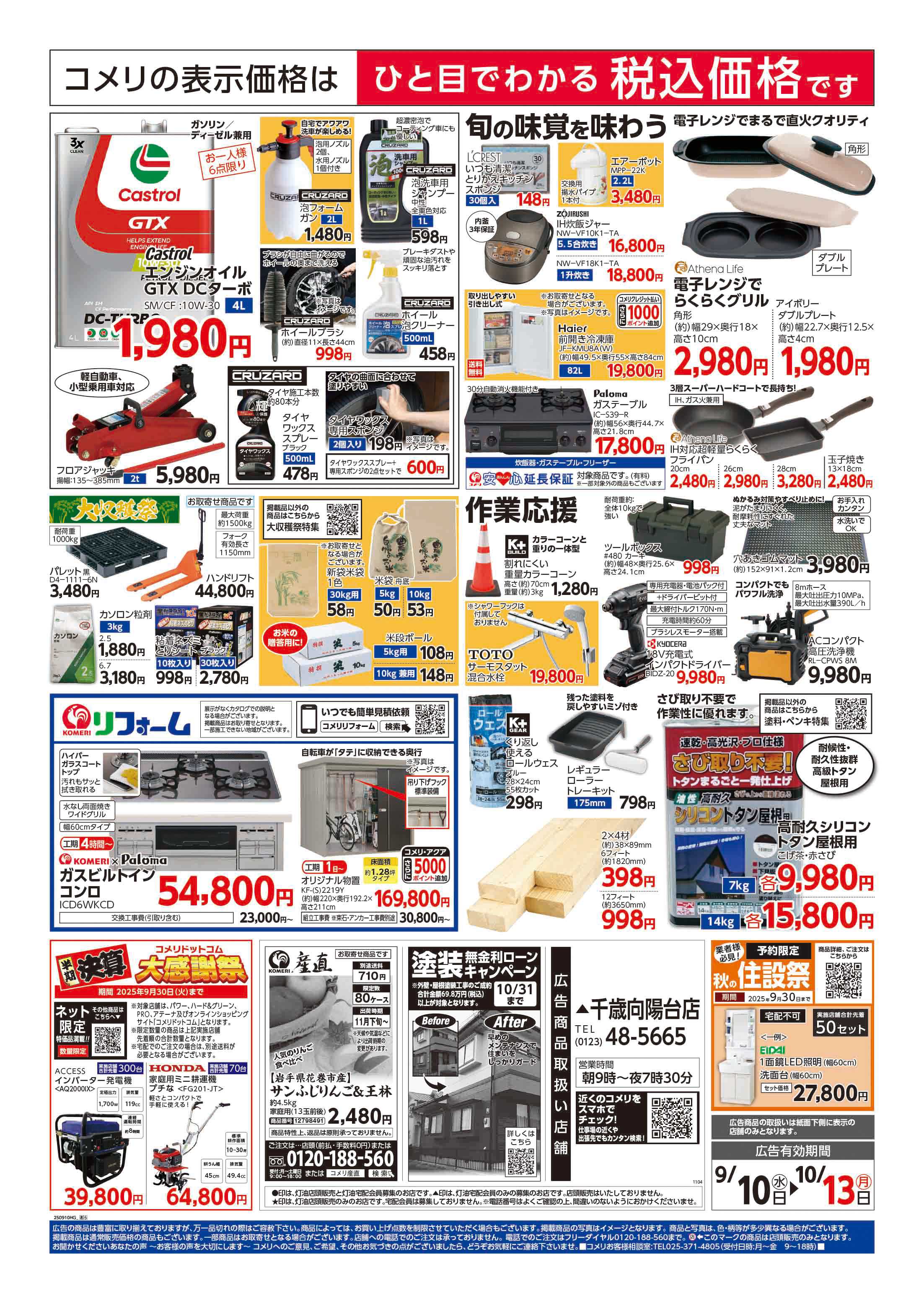コメリハード＆グリーン コメリハード＆グリーン　半期決算市