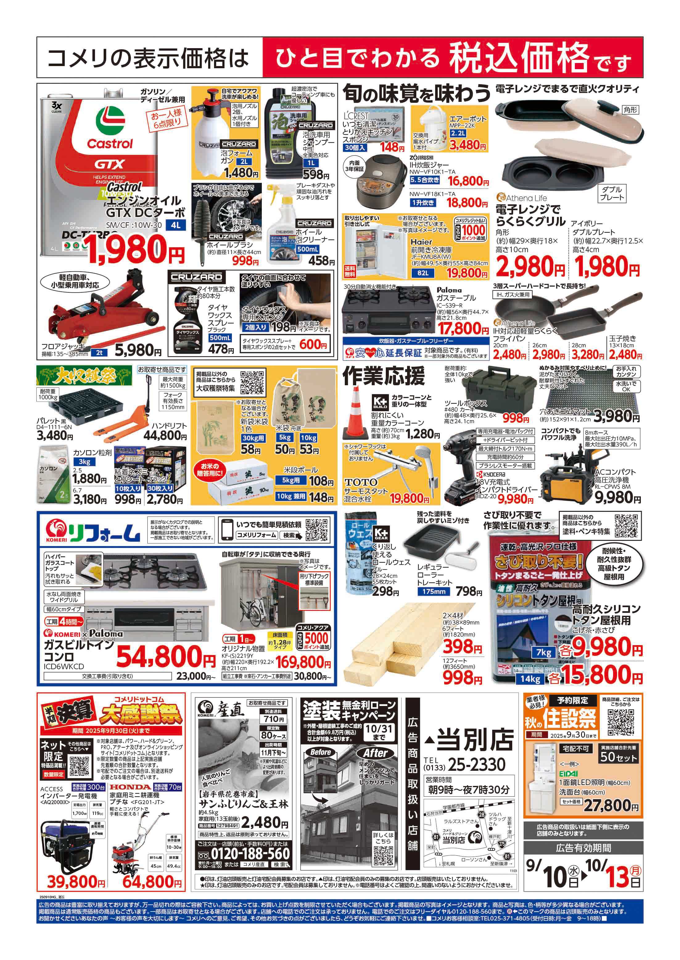コメリハード＆グリーン コメリハード＆グリーン　半期決算市