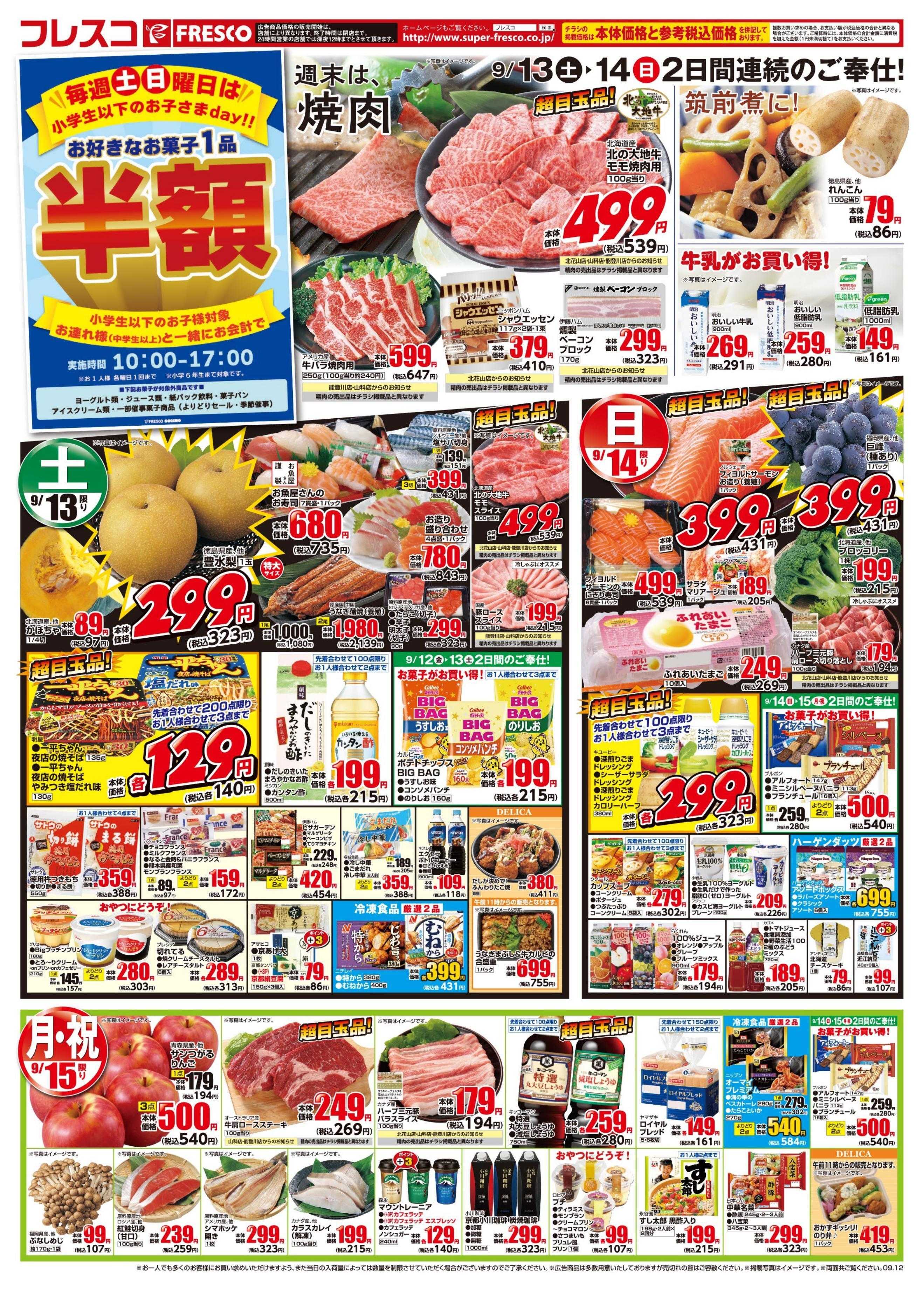 フレスコ 金曜日は牛乳がお買い得＆ポイント3倍デー開催！