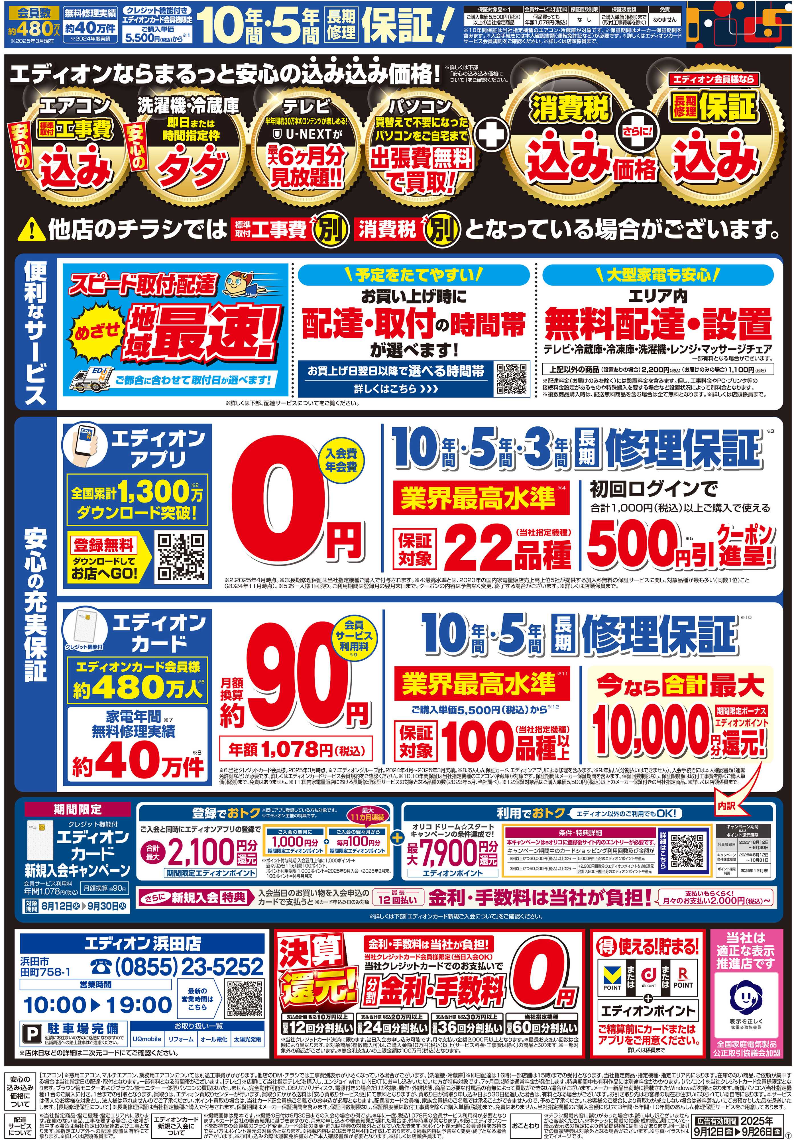 EDION リニューアルOPEN