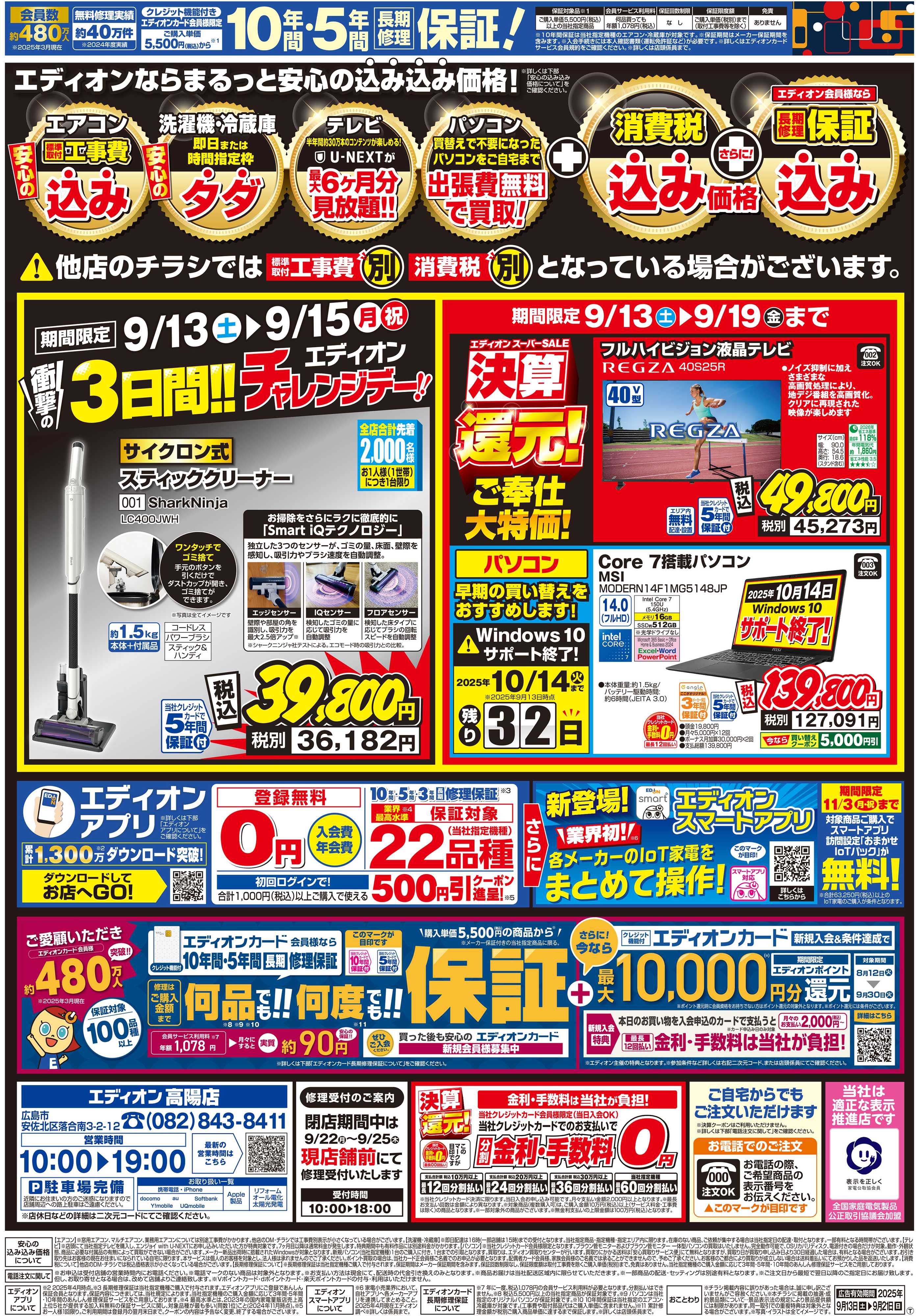 EDION 店内リニューアルのため改装処分