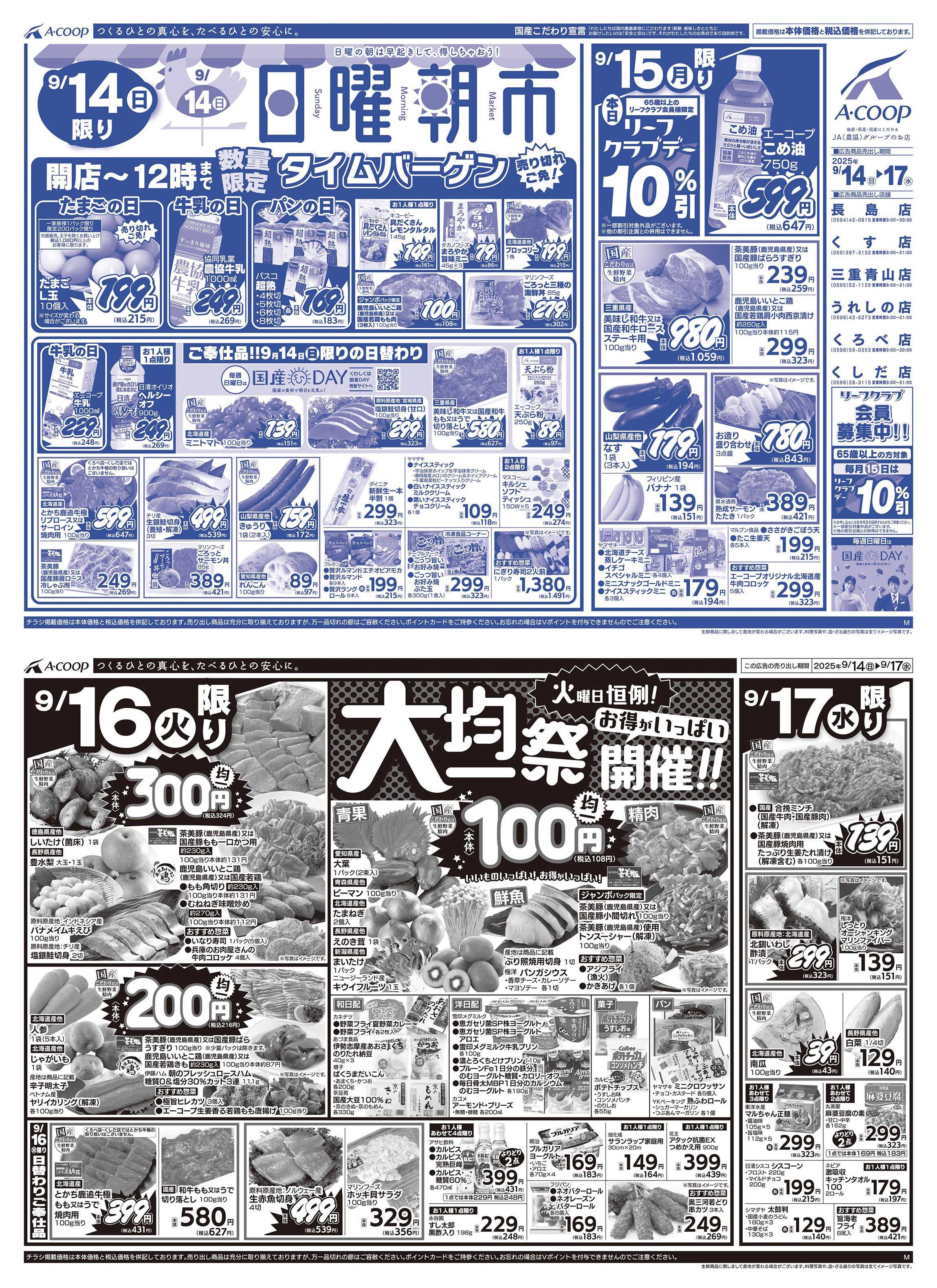 JA全農Aコープ 近畿・東海エリア 日曜朝市&大均一祭企画