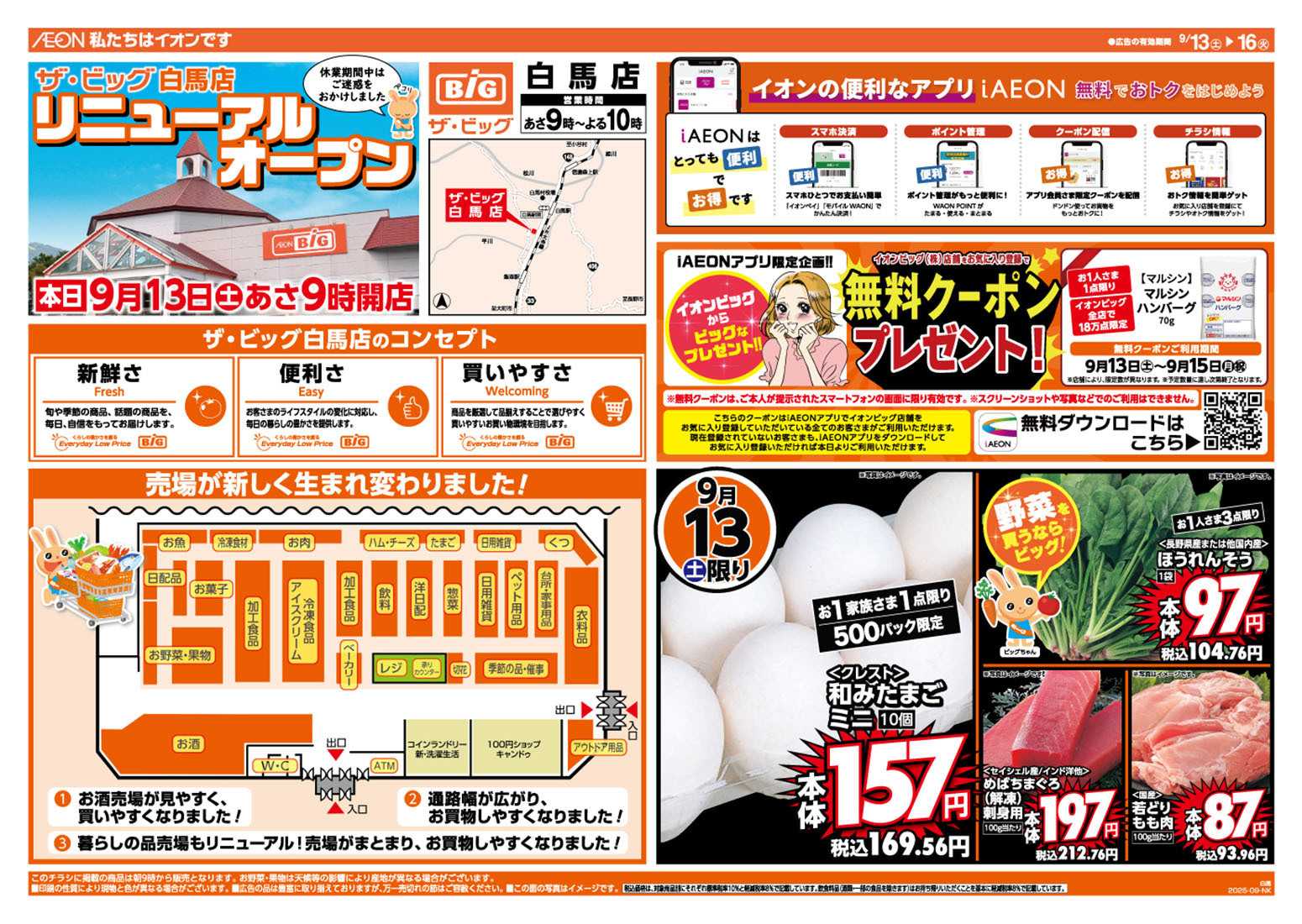 ザ・ビッグ 白馬店　リニューアルオープン！