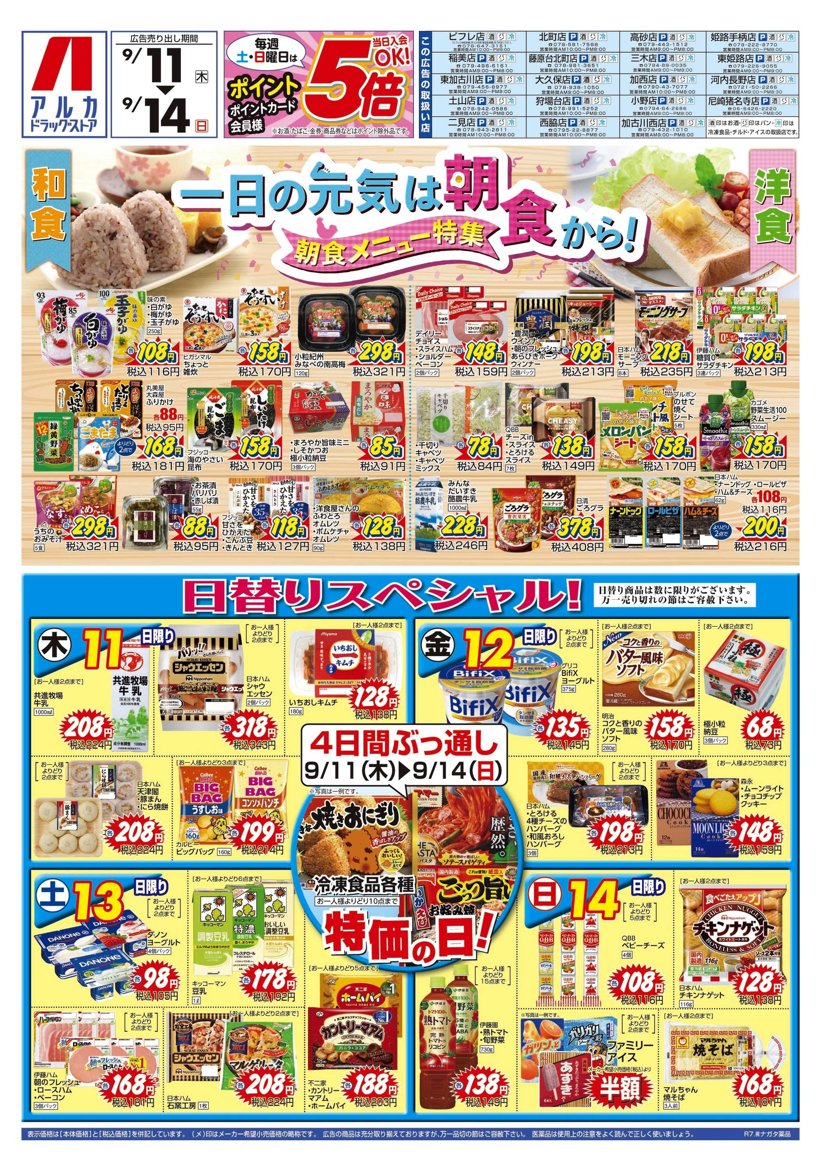 アルカドラッグストア 4日間ぶっ通し！冷凍食品特価セール！！！