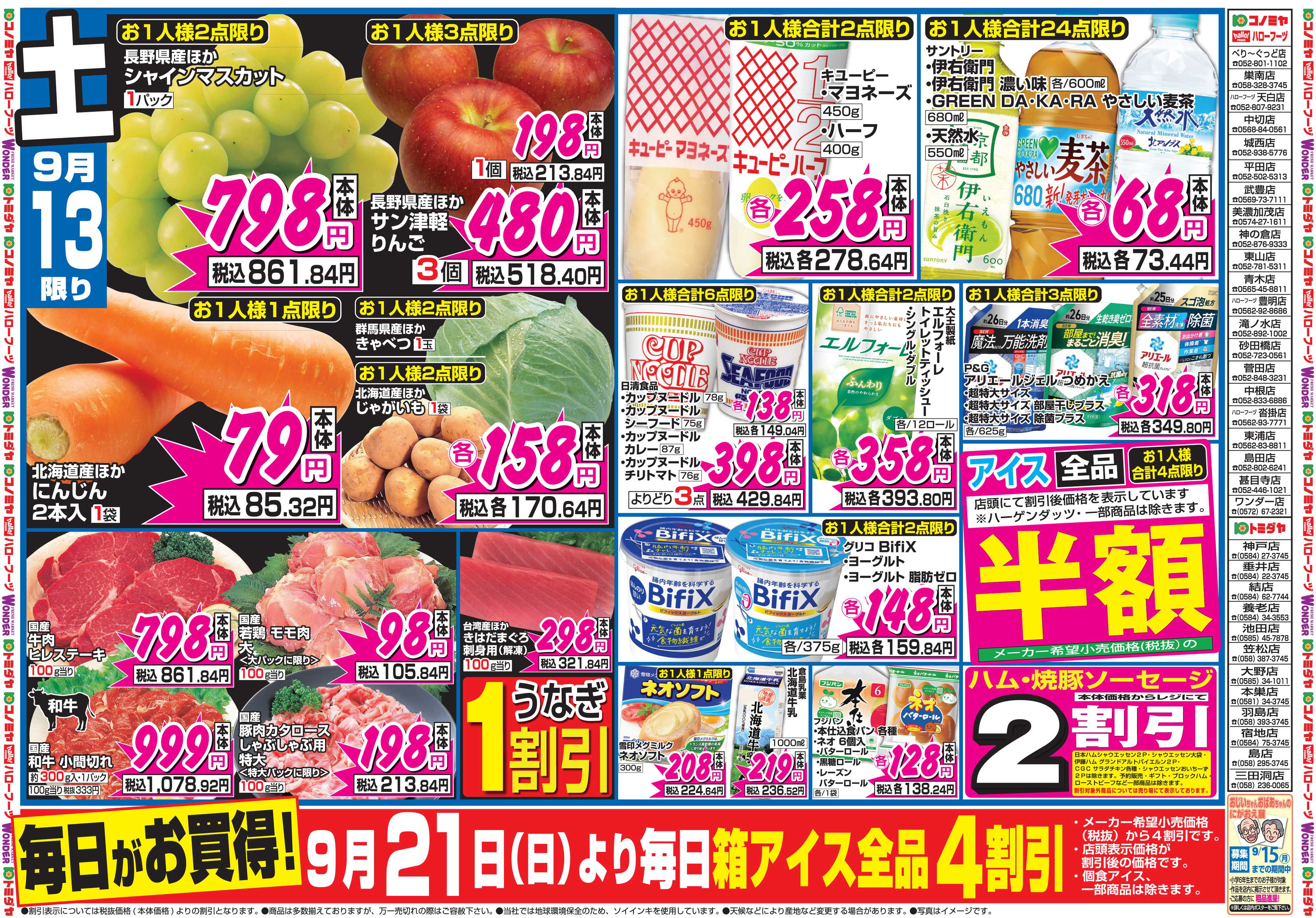 コノミヤ 9月13日号チラシ