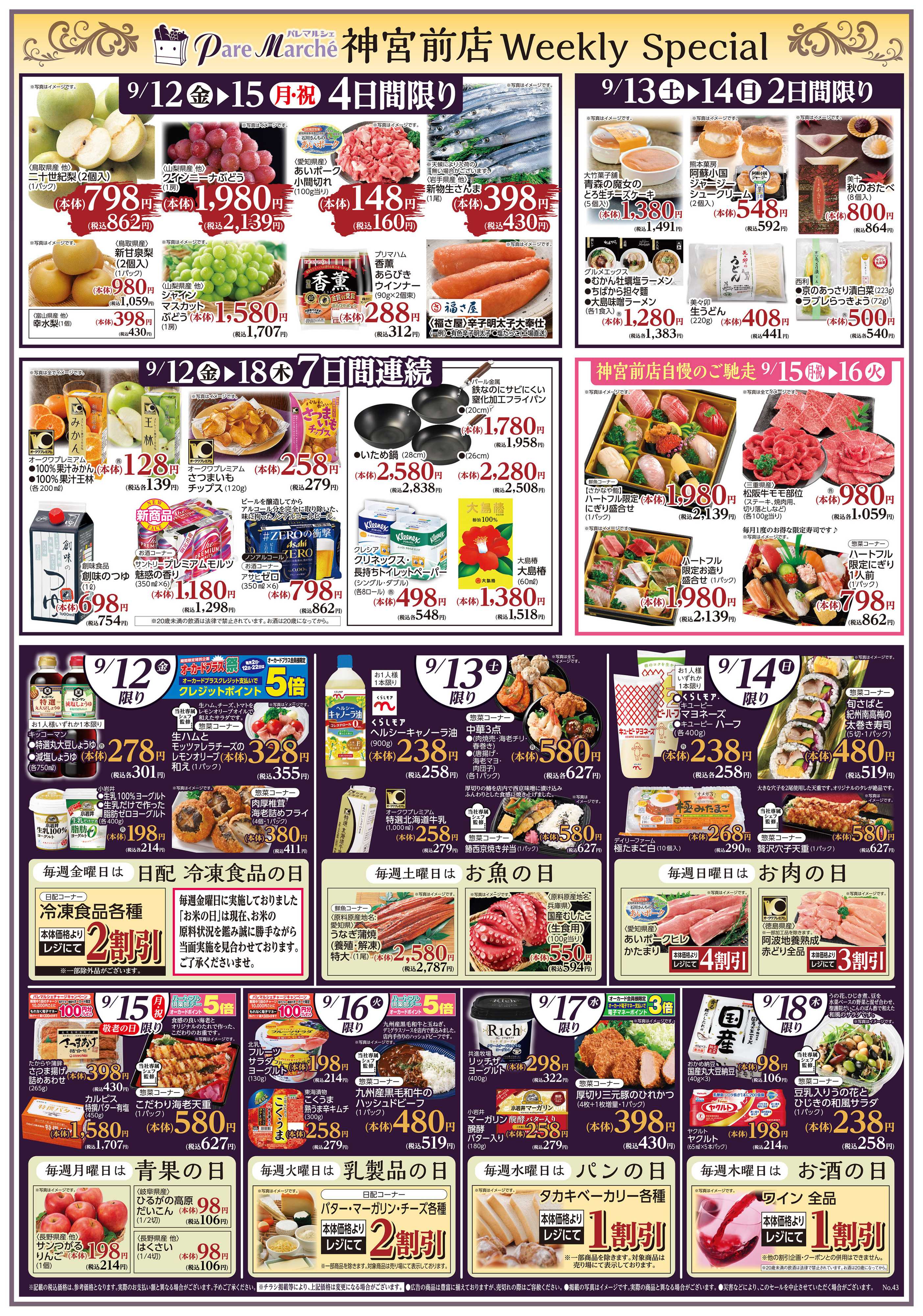 パレマルシェ Weekly Special
