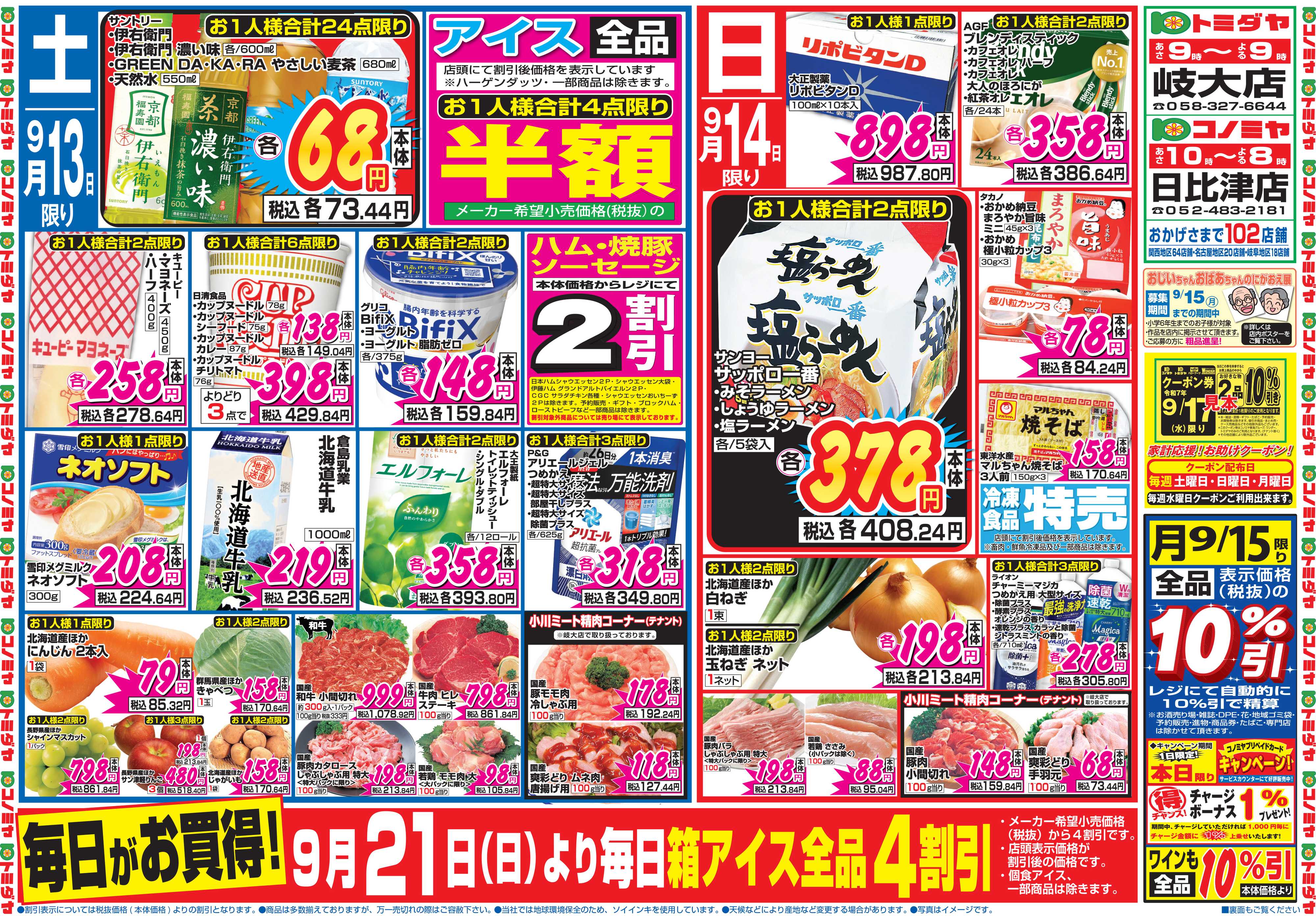 コノミヤ 9月13日号チラシ