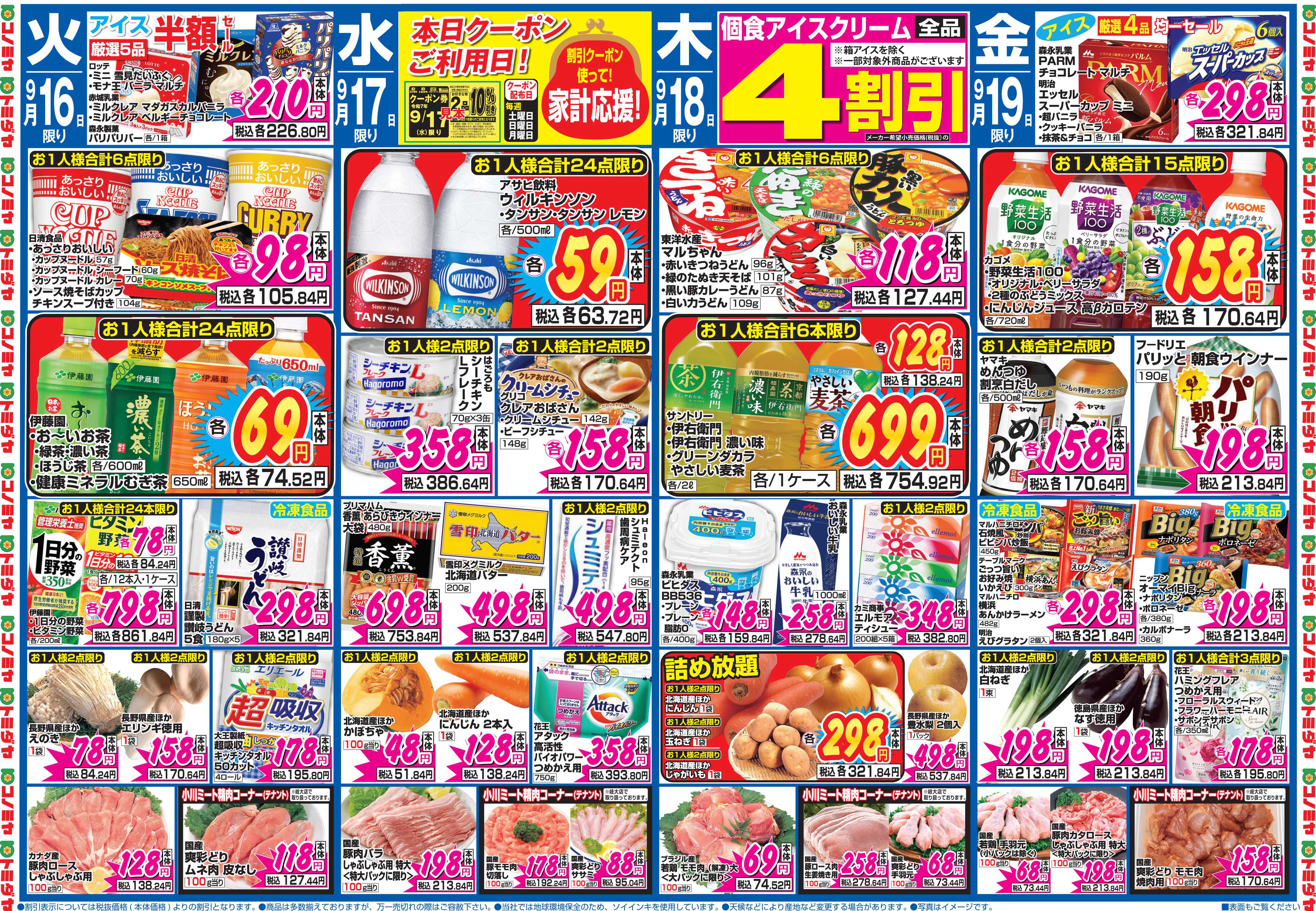 コノミヤ 9月13日号チラシ
