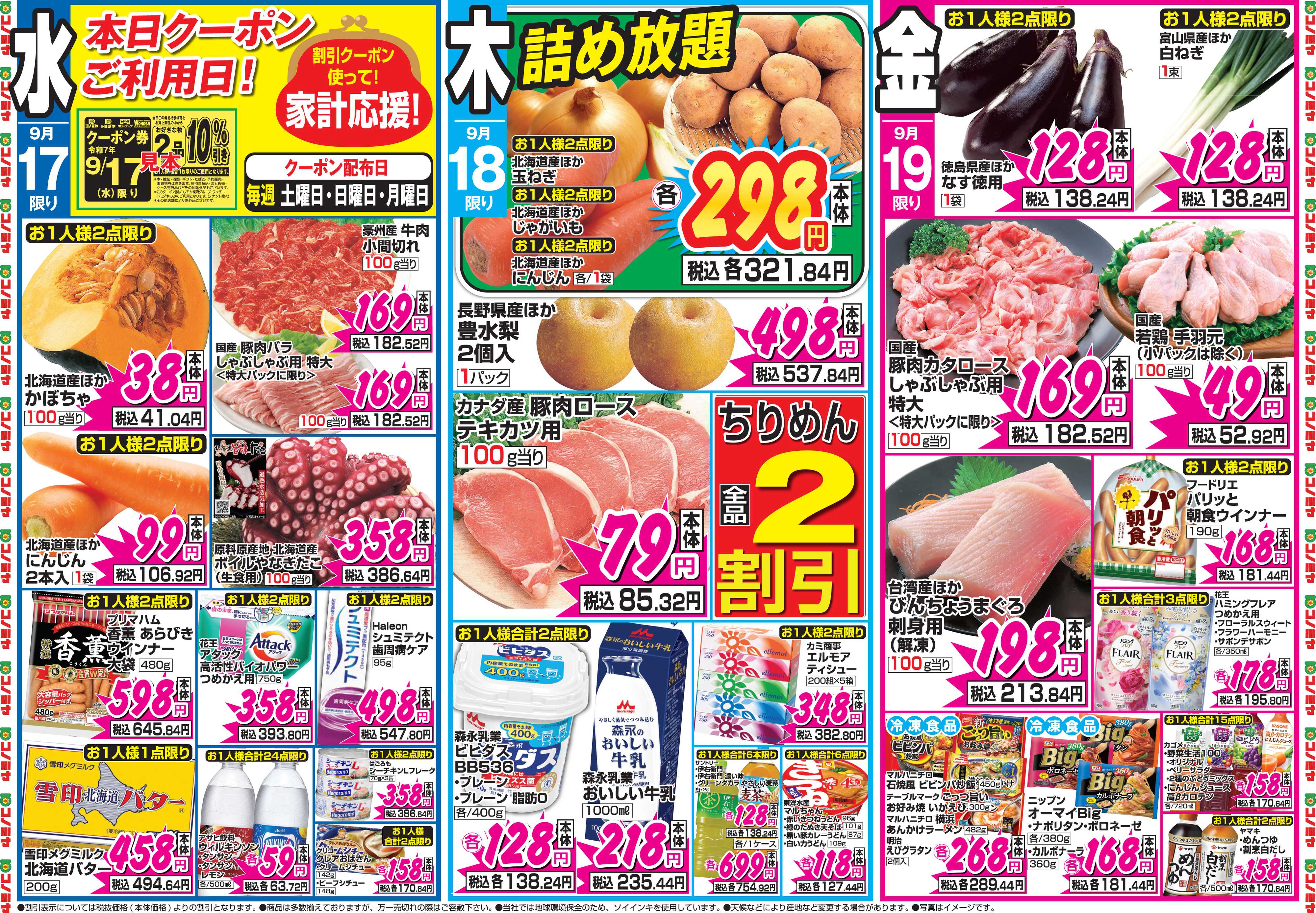 コノミヤ 9月15日号チラシ