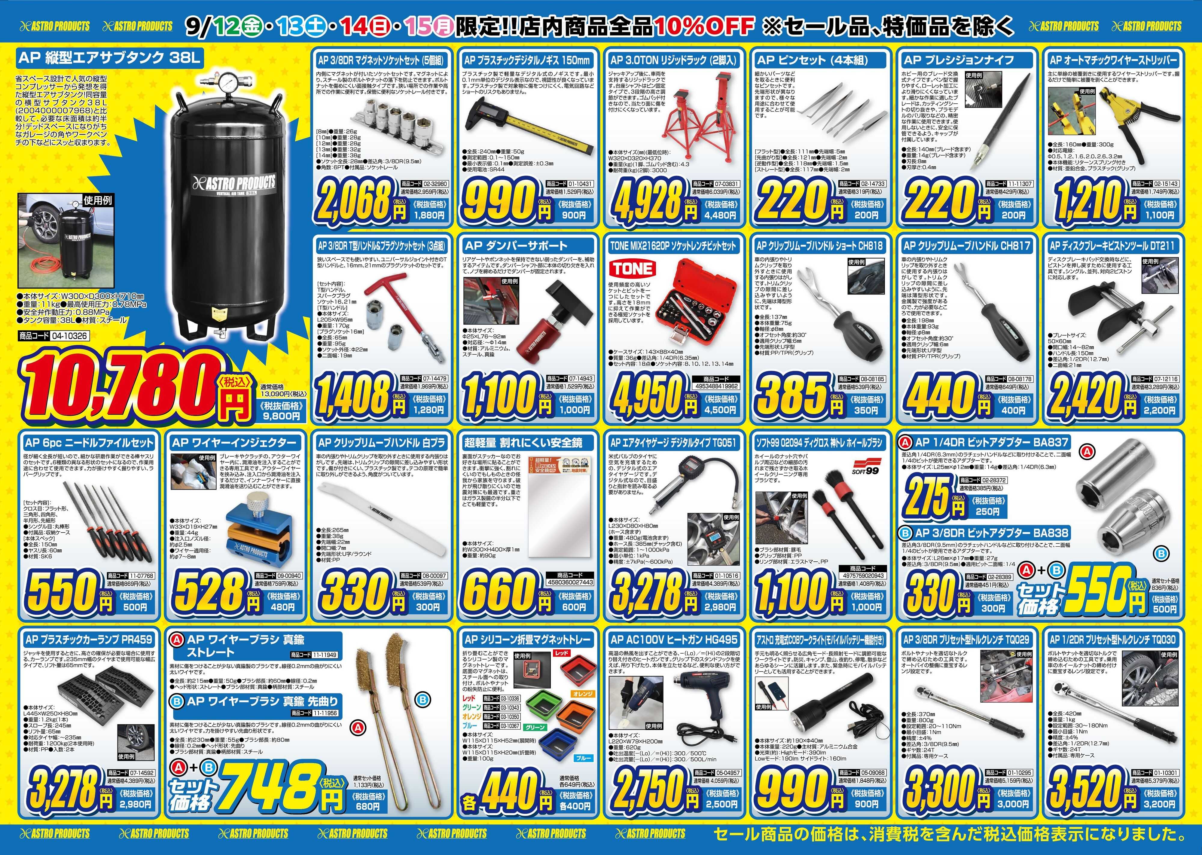 アストロプロダクツ アストロプロダクツ 広島西店オープンセール