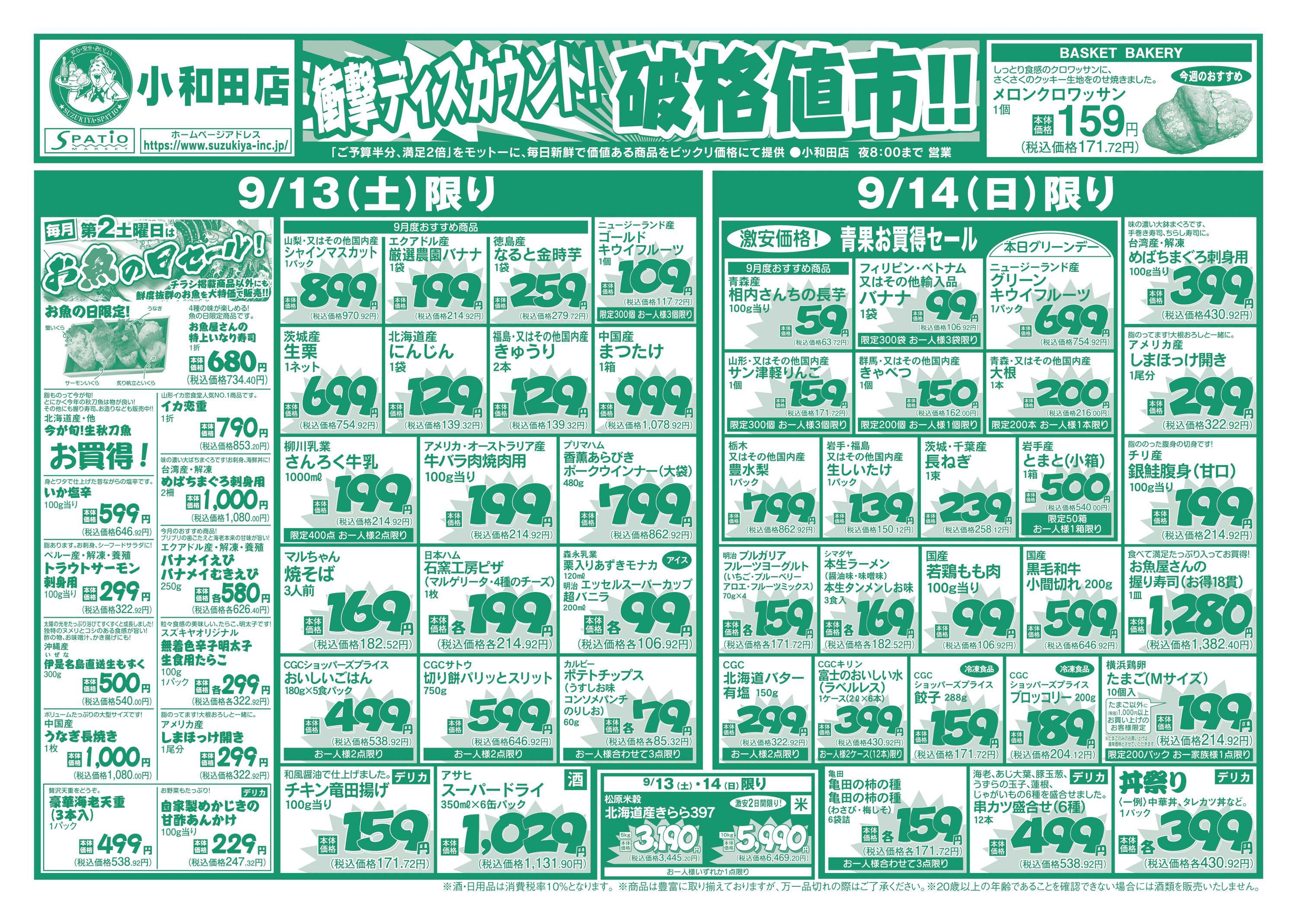 エスパティオ 衝撃ディスカウント！破格値市！！