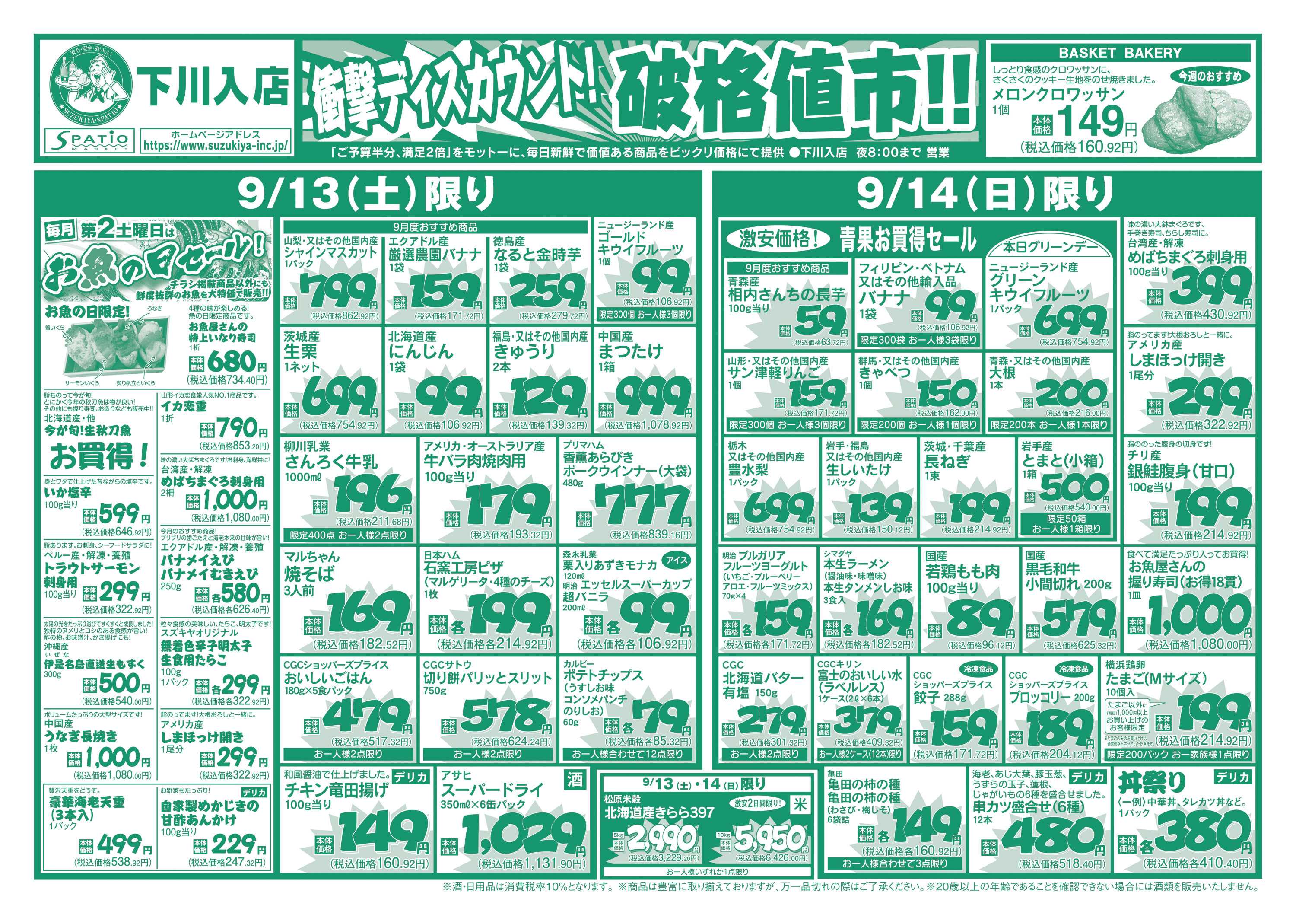 エスパティオ 衝撃ディスカウント！破格値市！！