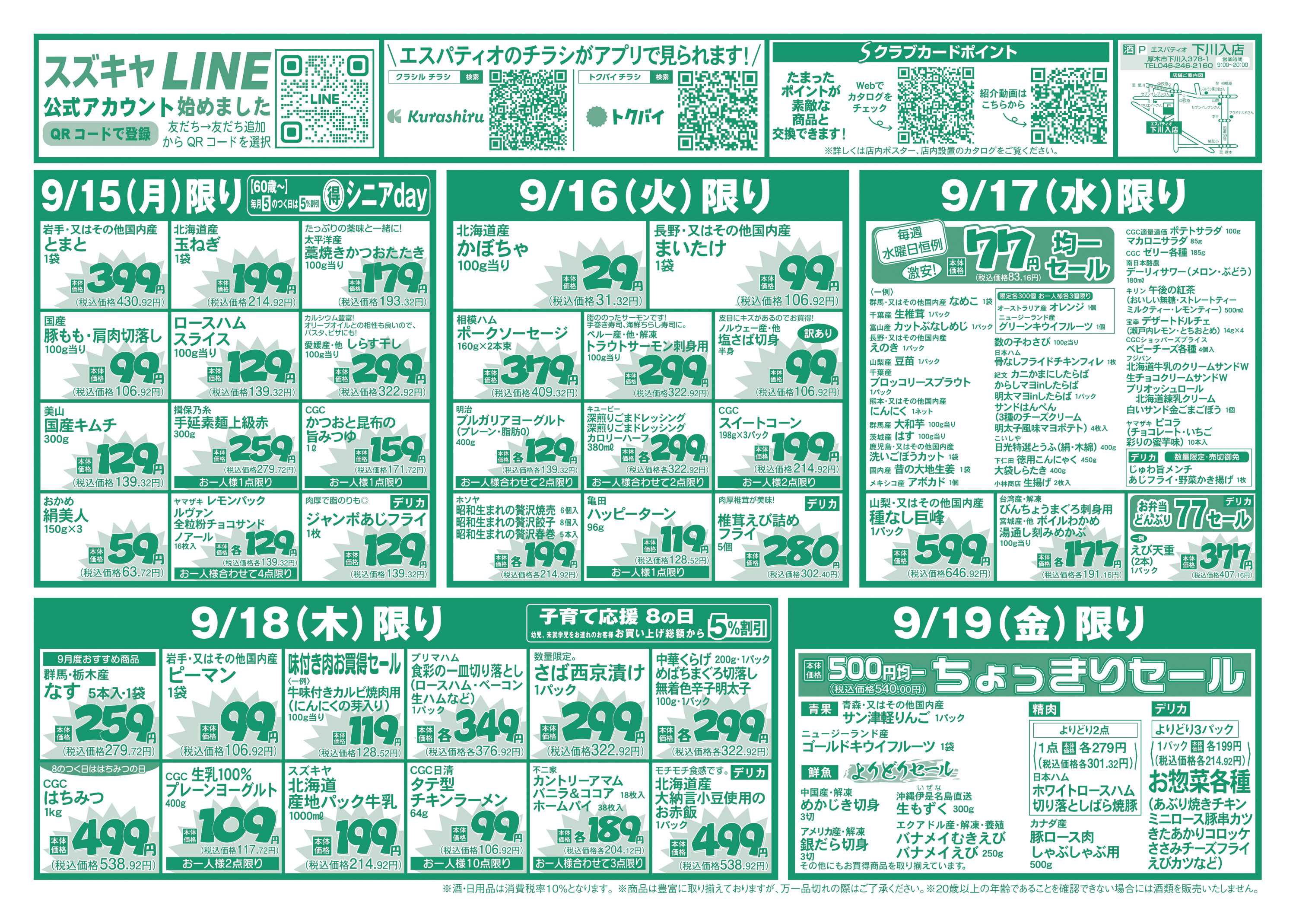 エスパティオ 衝撃ディスカウント！破格値市！！