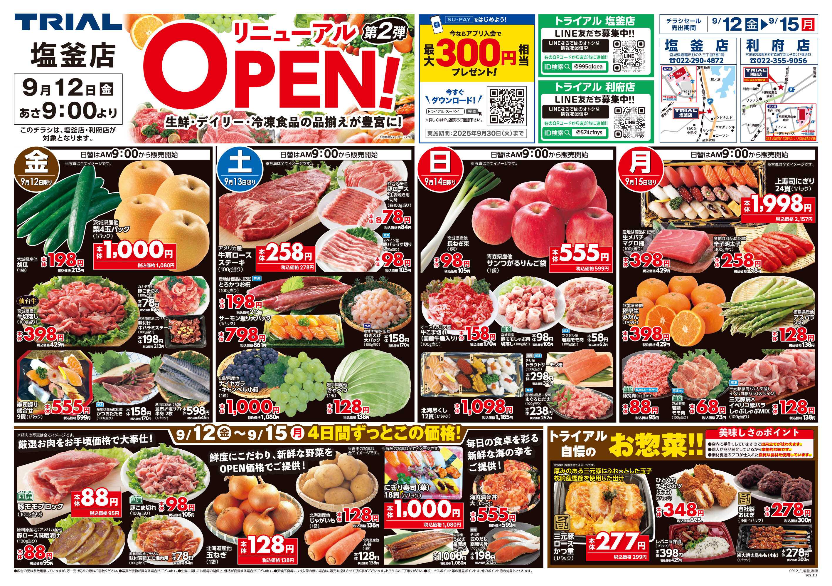 スーパーセンタートライアル \リニューアルオープンSALE/