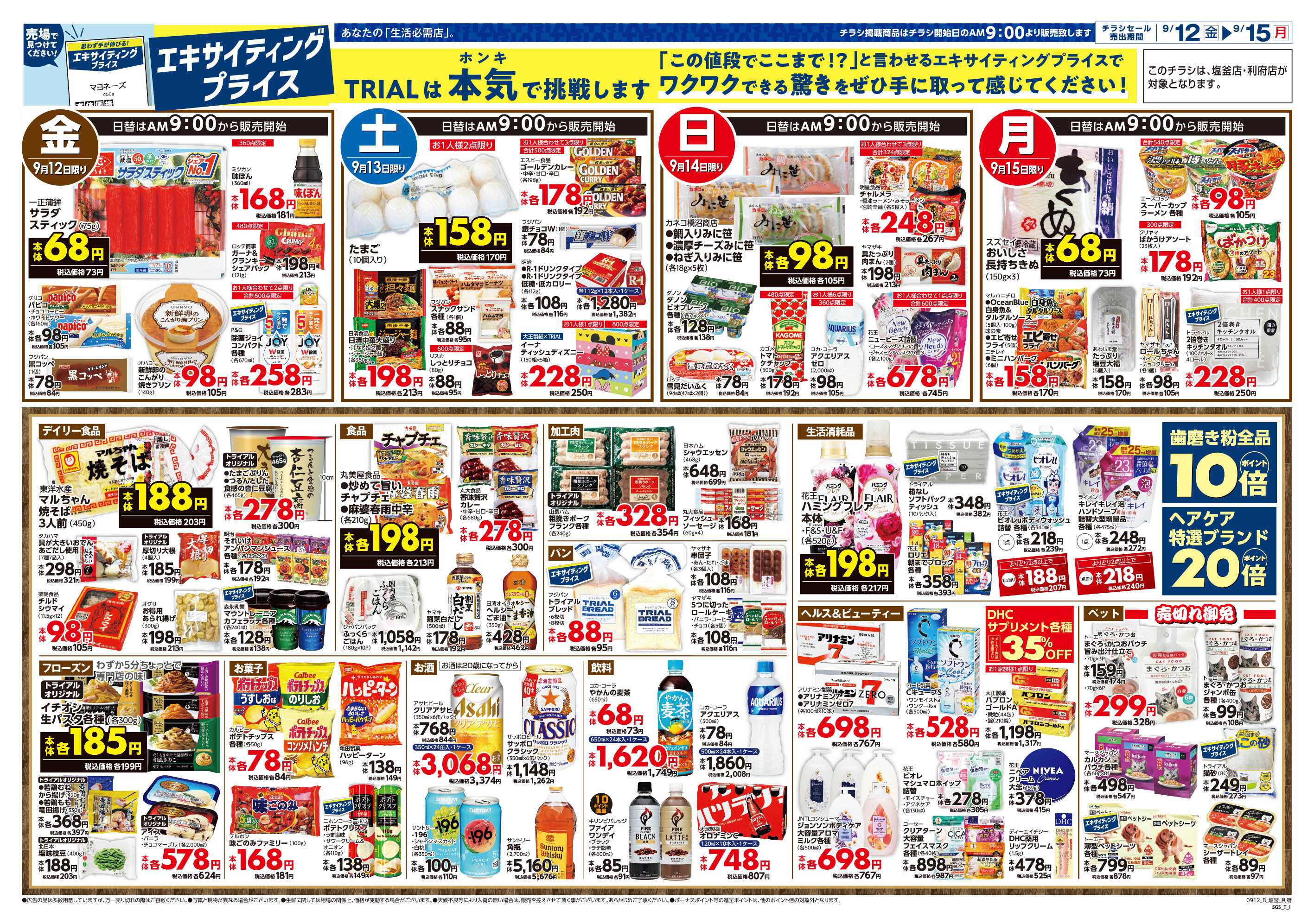 スーパーセンタートライアル \リニューアルオープンSALE/