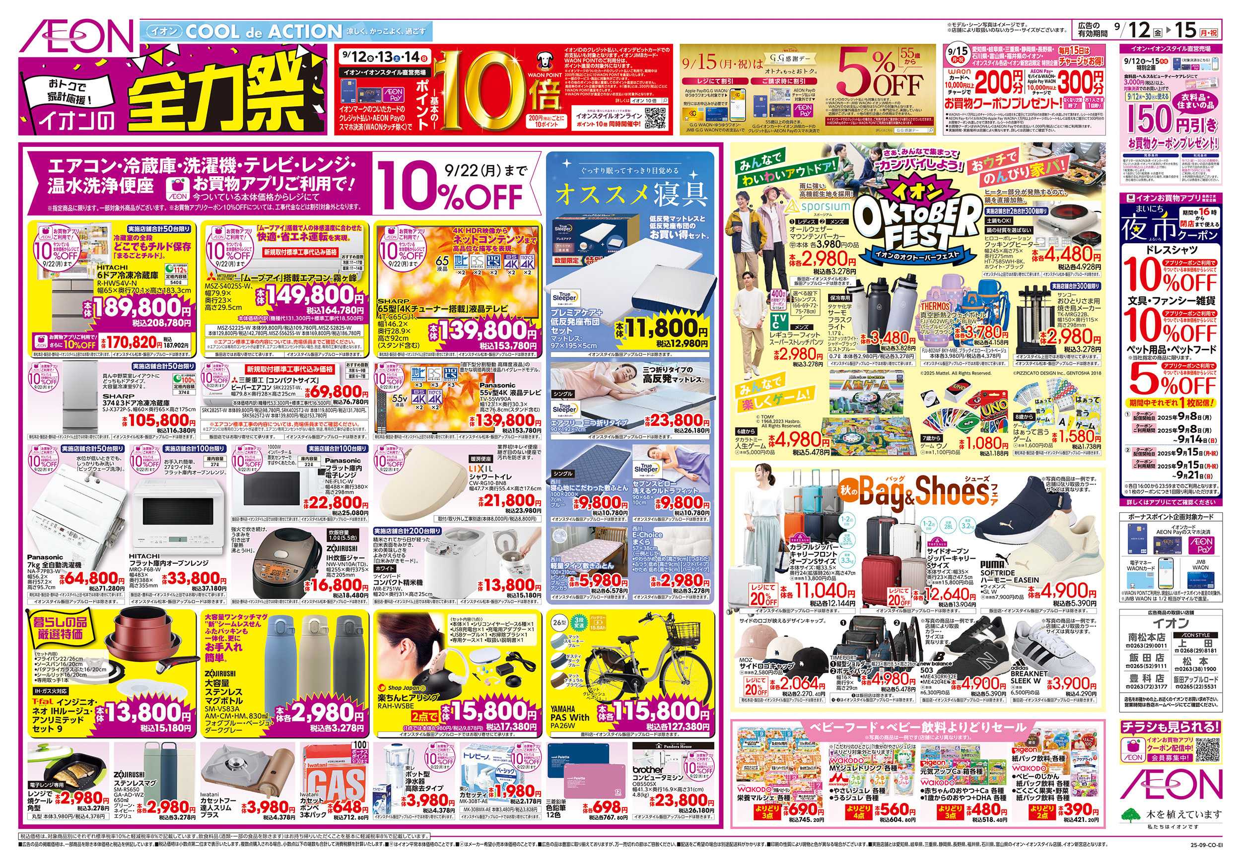 イオンスタイル 9/12～9/15