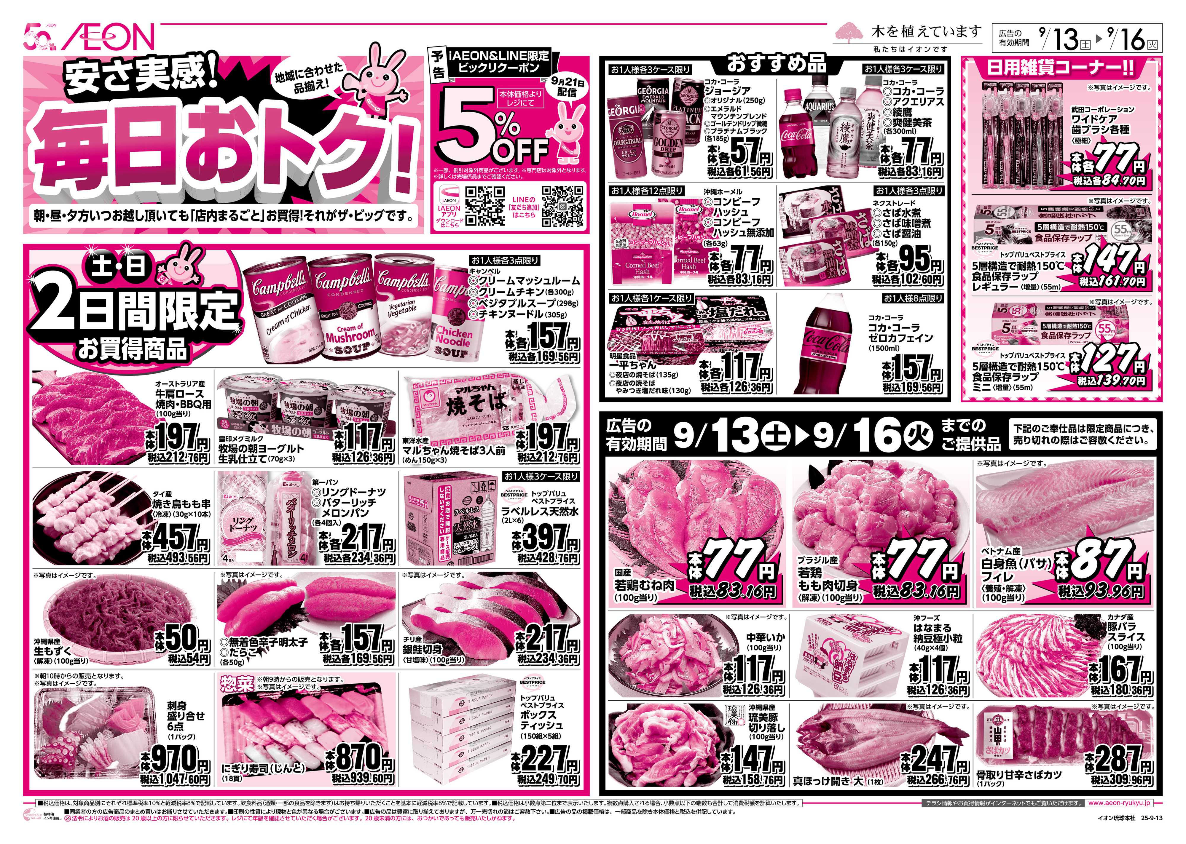 ザ・ビッグＥＸ 安さ実感！毎日おトク！