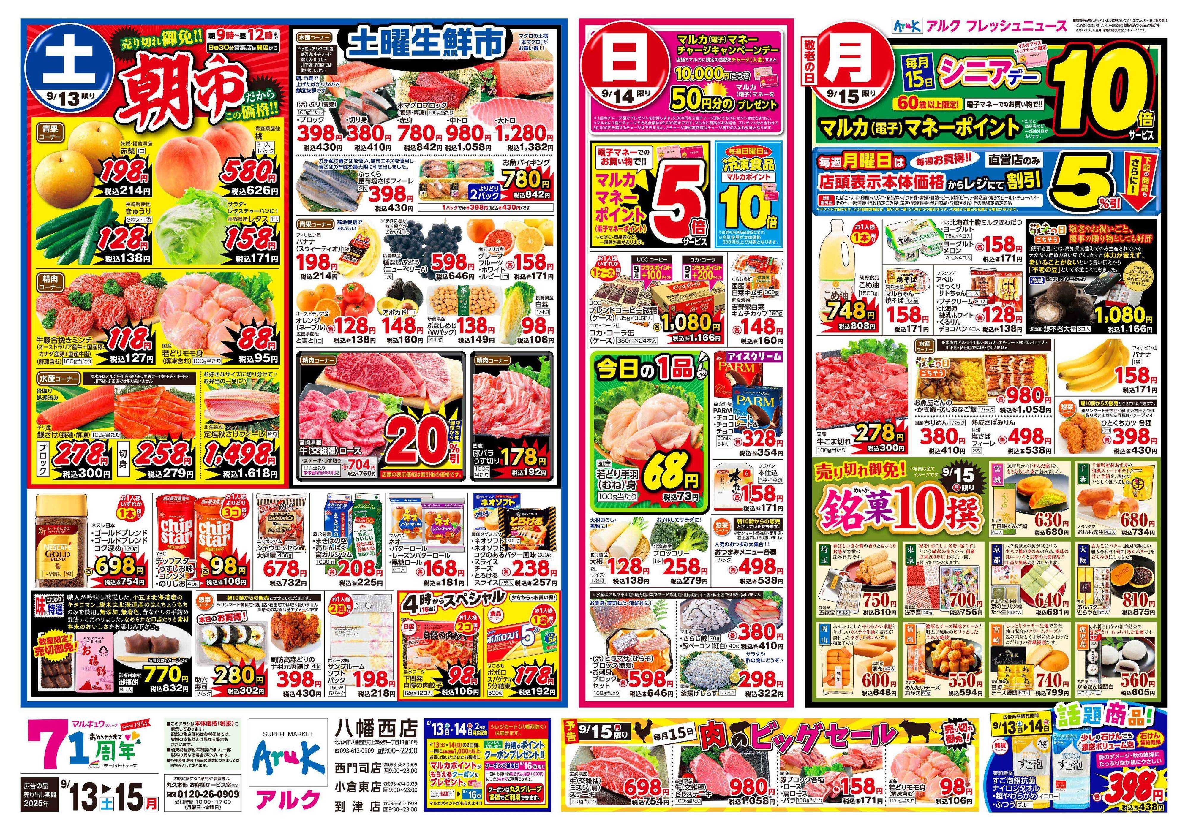 アルク 9月13日(土)～9月15日(月)