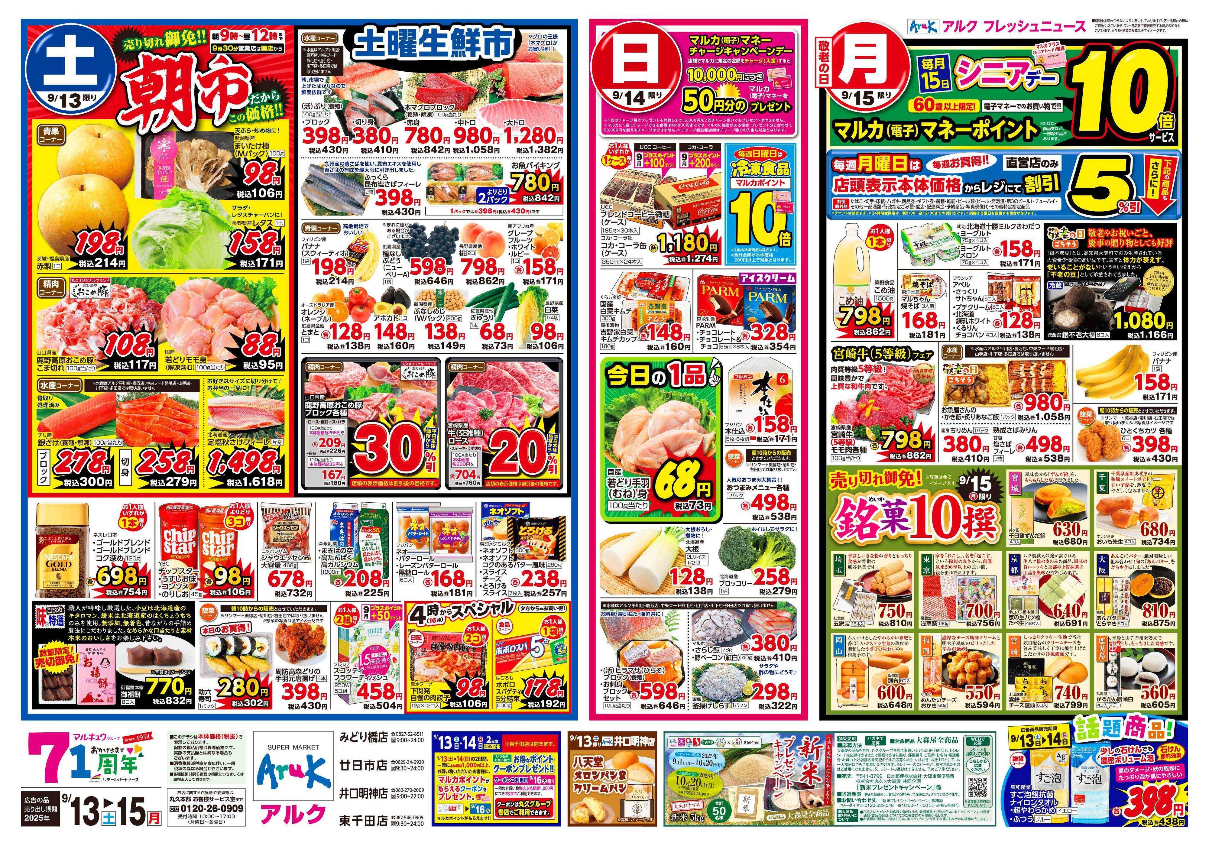 アルク 9月13日(土)～9月15日(月)