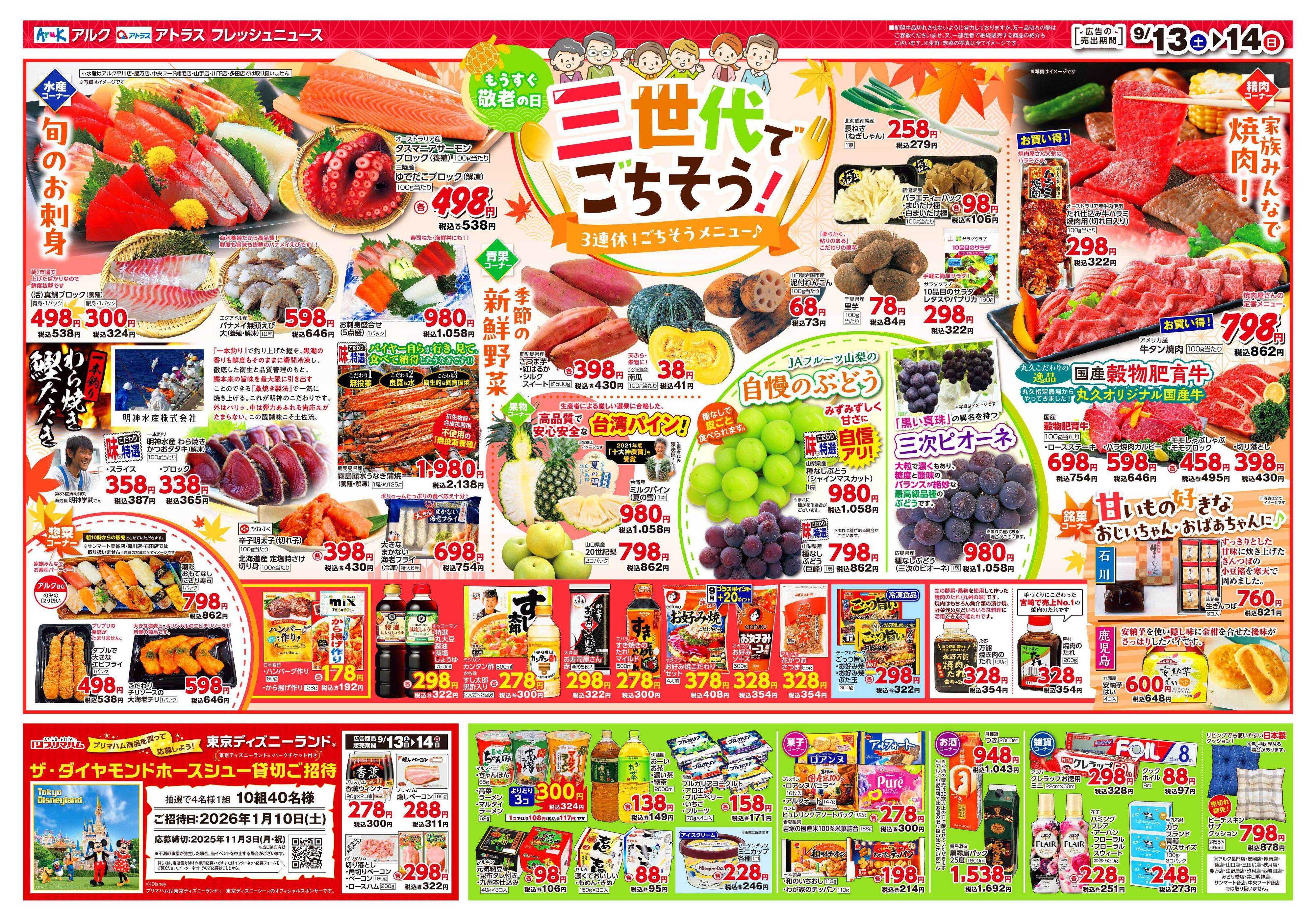 アルク 9月13日(土)～9月15日(月)