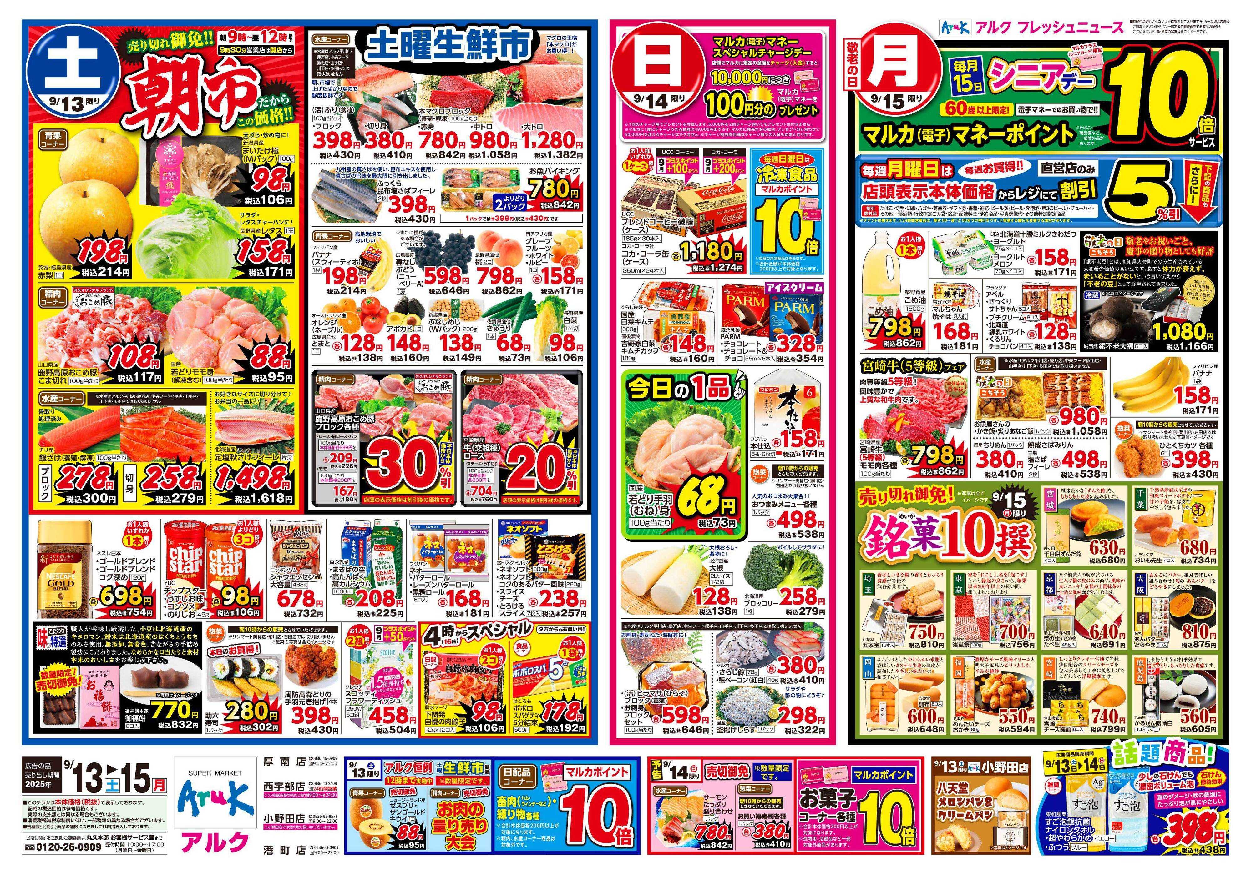 アルク 9月13日(土)～9月15日(月)