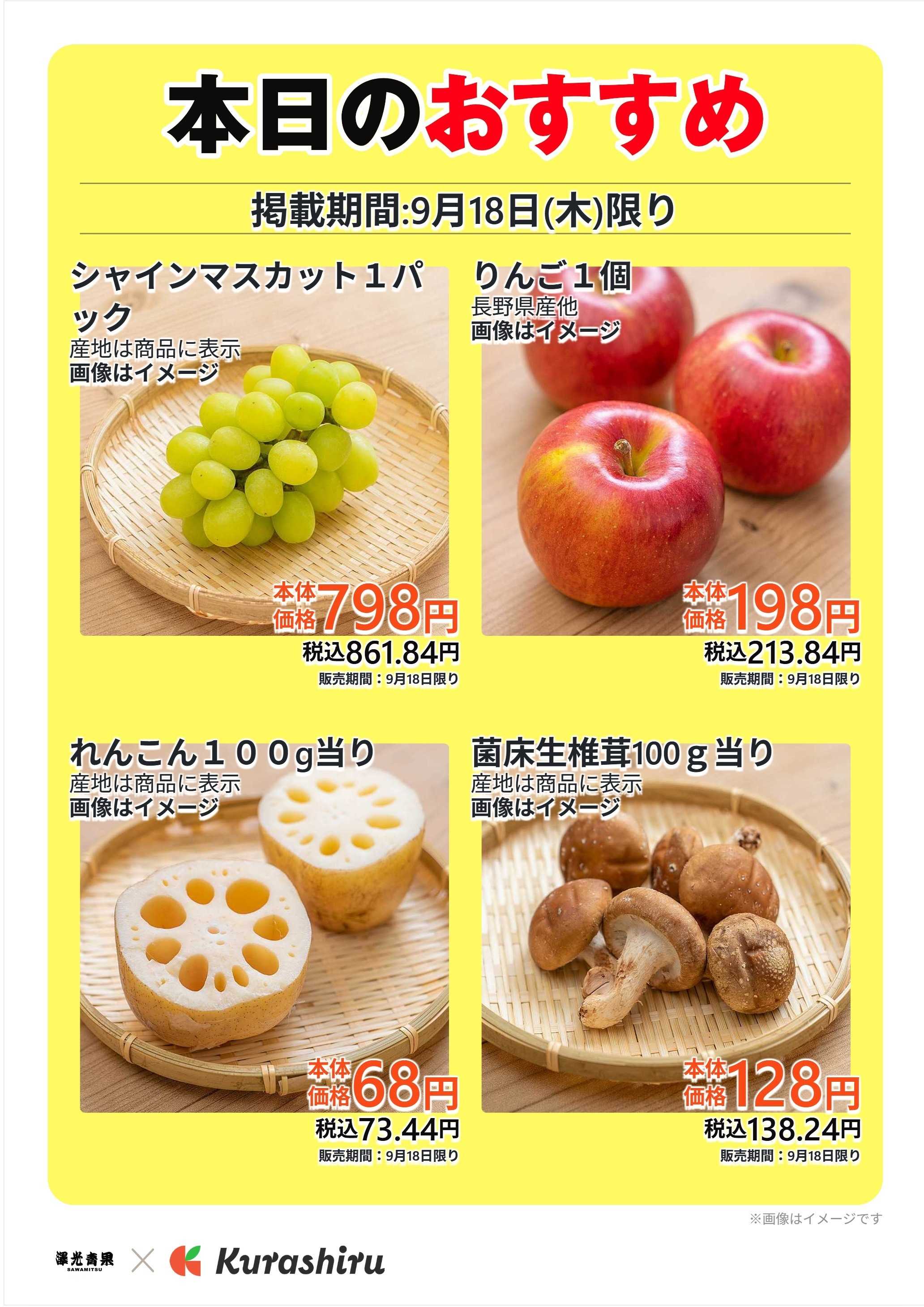 澤光青果 本日のおすすめ