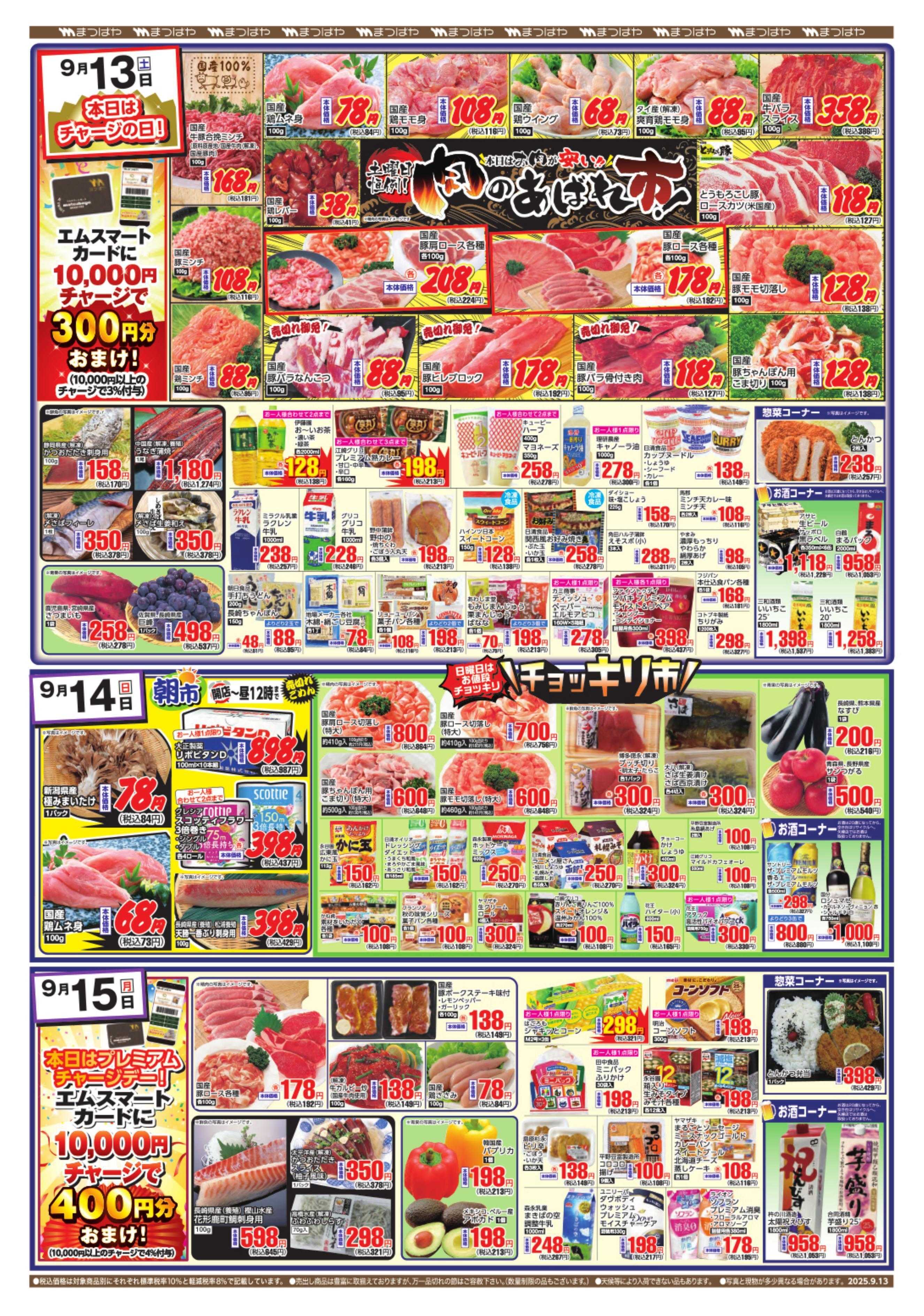 まつばや みんなで楽しむ秋のごちそう