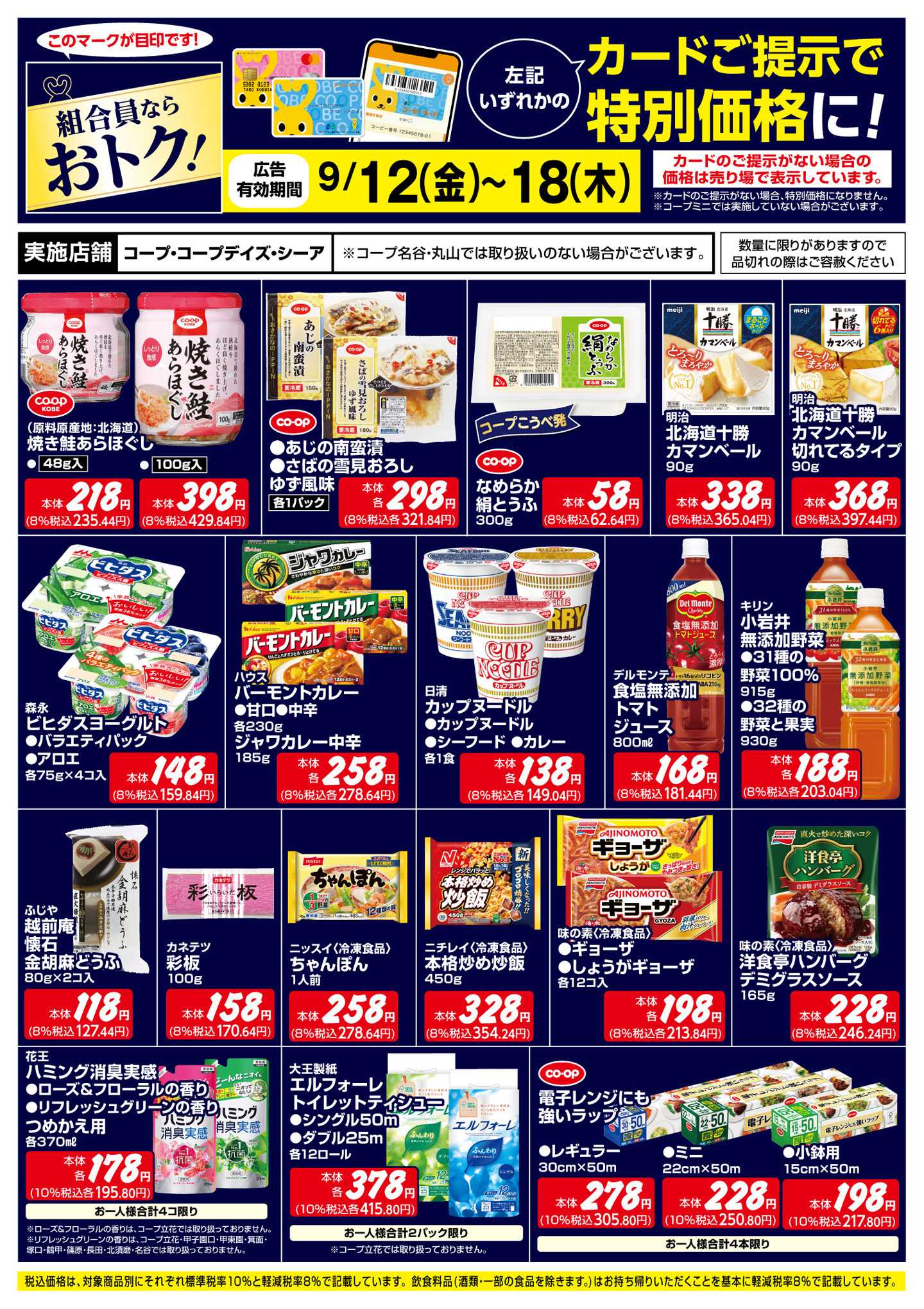 コープこうべ 組合員ならおトク！