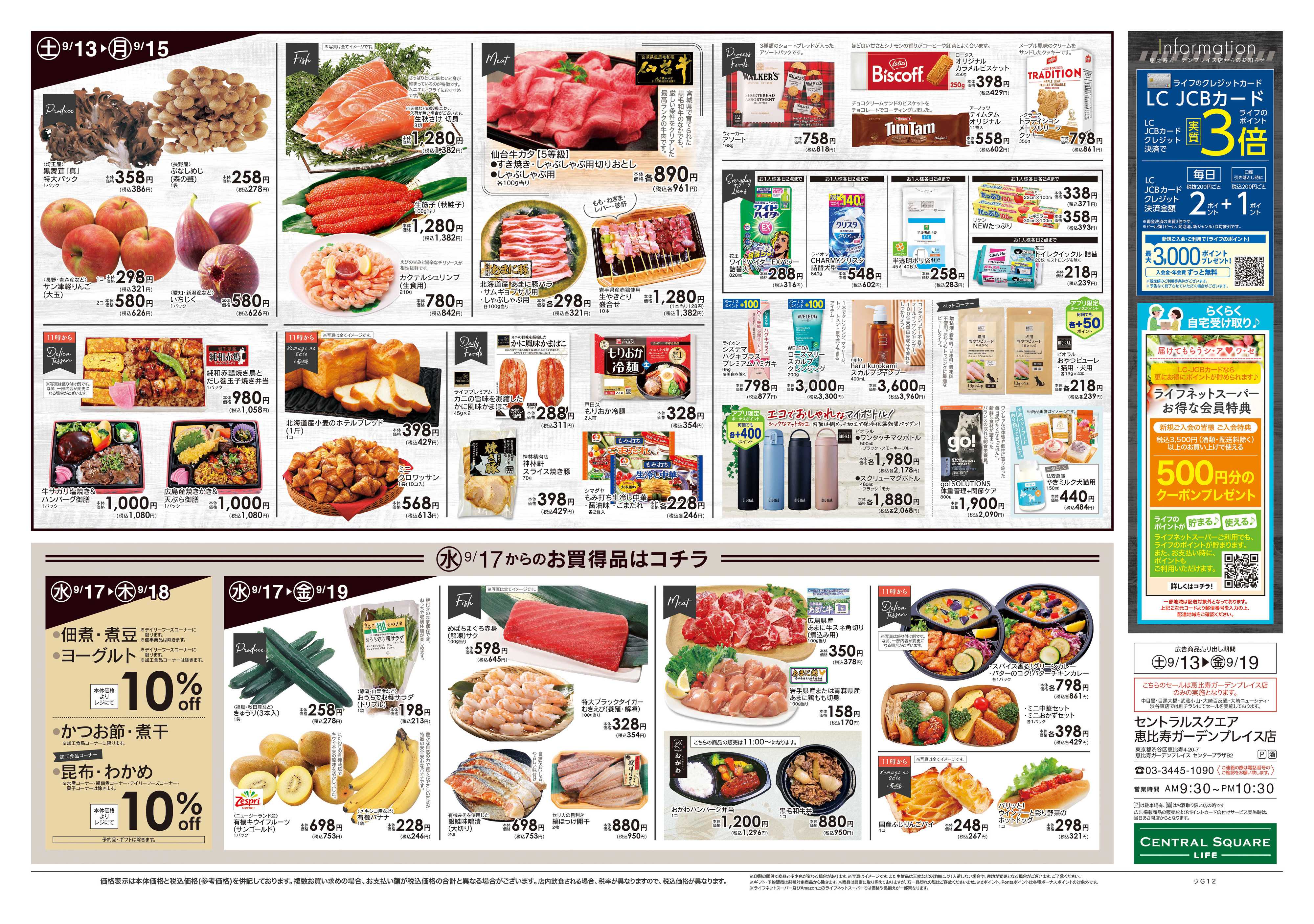 ライフセントラルスクエア 9/13号　だんらんごちそう
