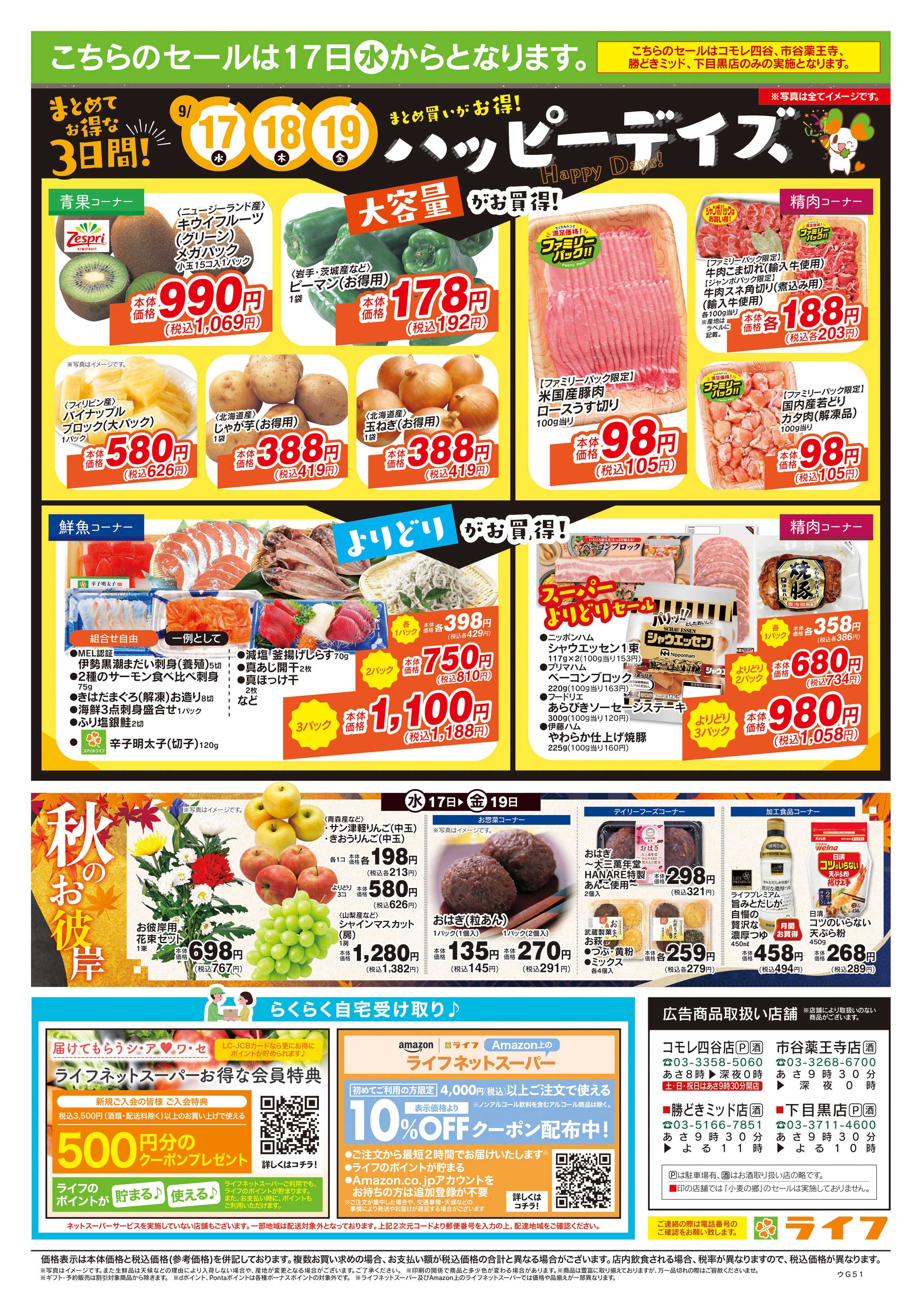 ライフ 9/13号　3連休を楽しもう！
